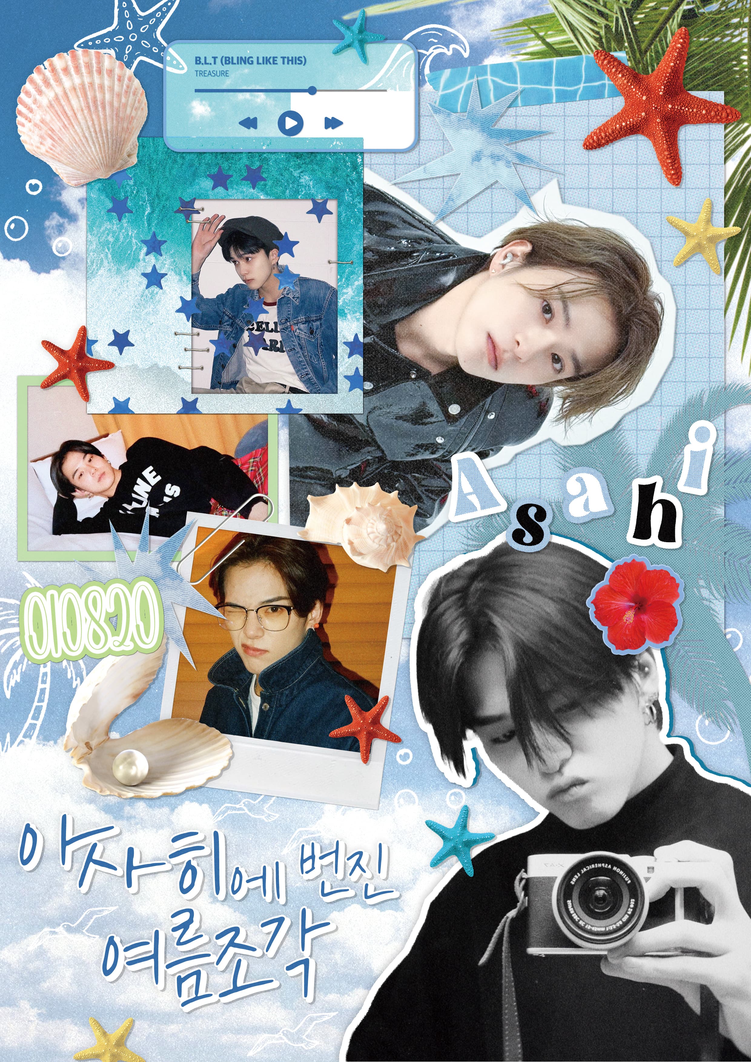아사히에 번진 여름 조각 poster