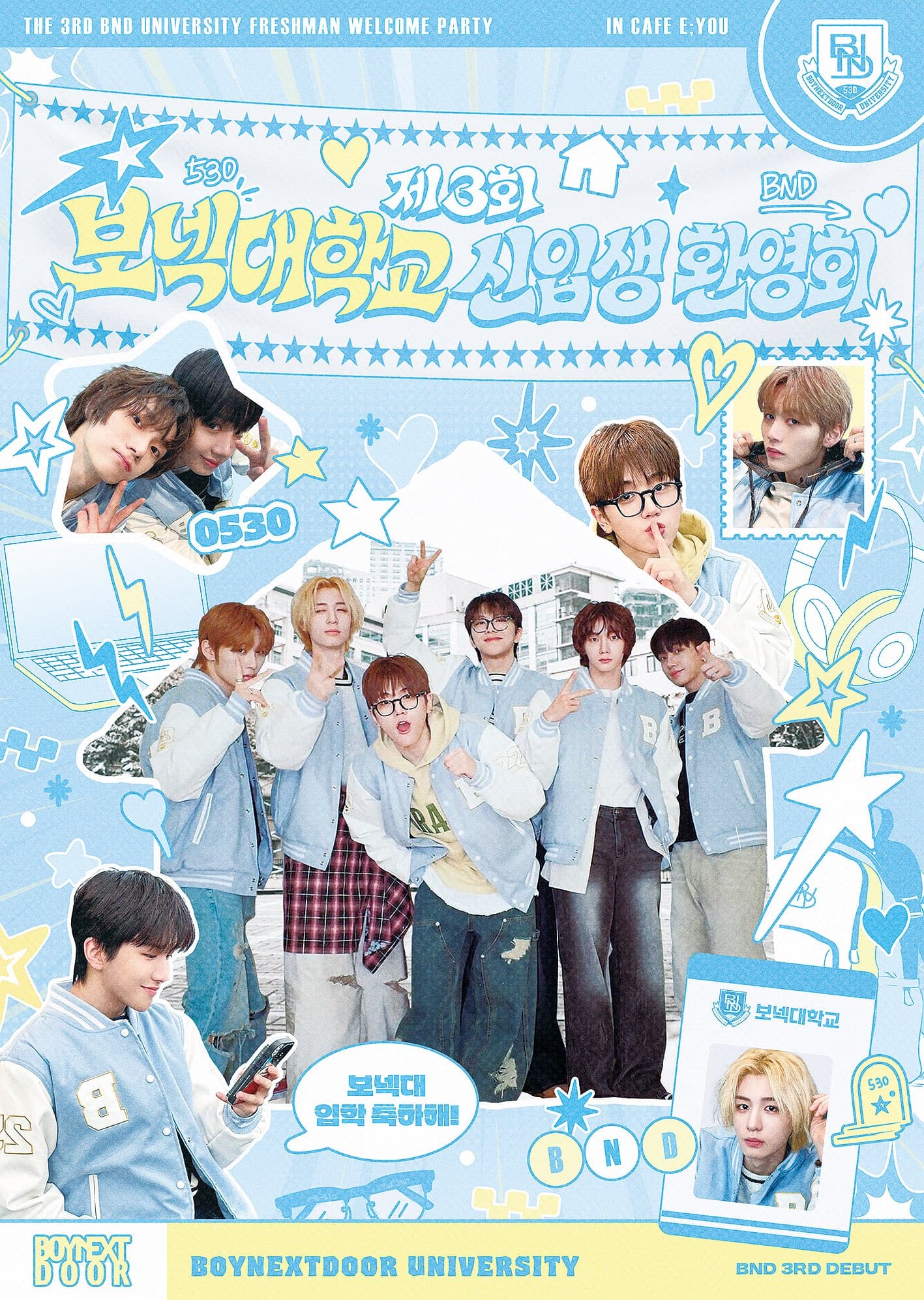 제3회 보넥대학교 신입생 환영회 poster