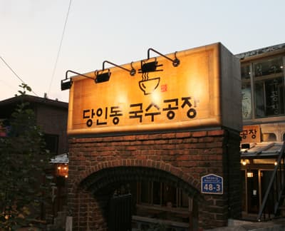 Dangin-dong Noodle Factory