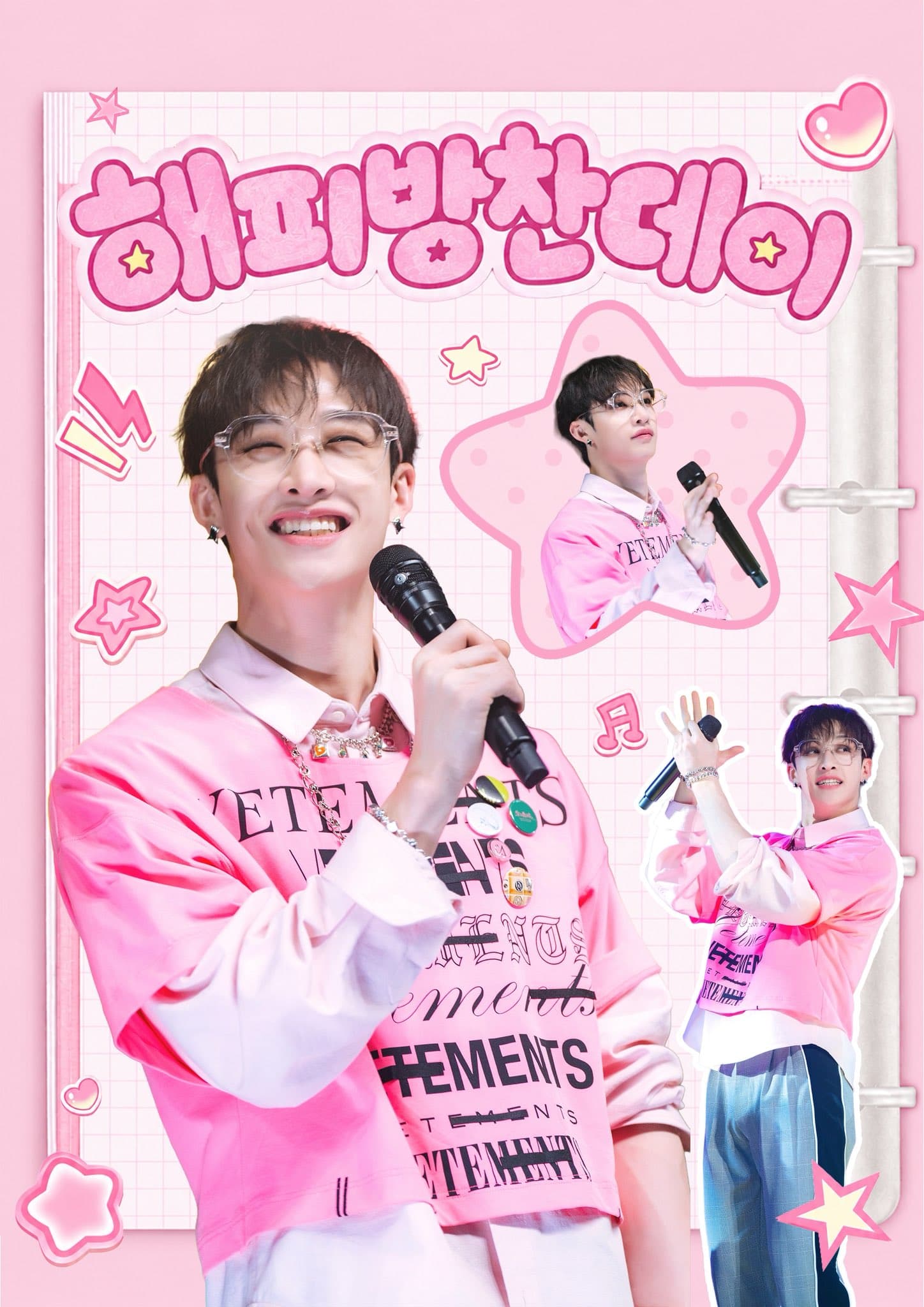해피방찬데이 poster