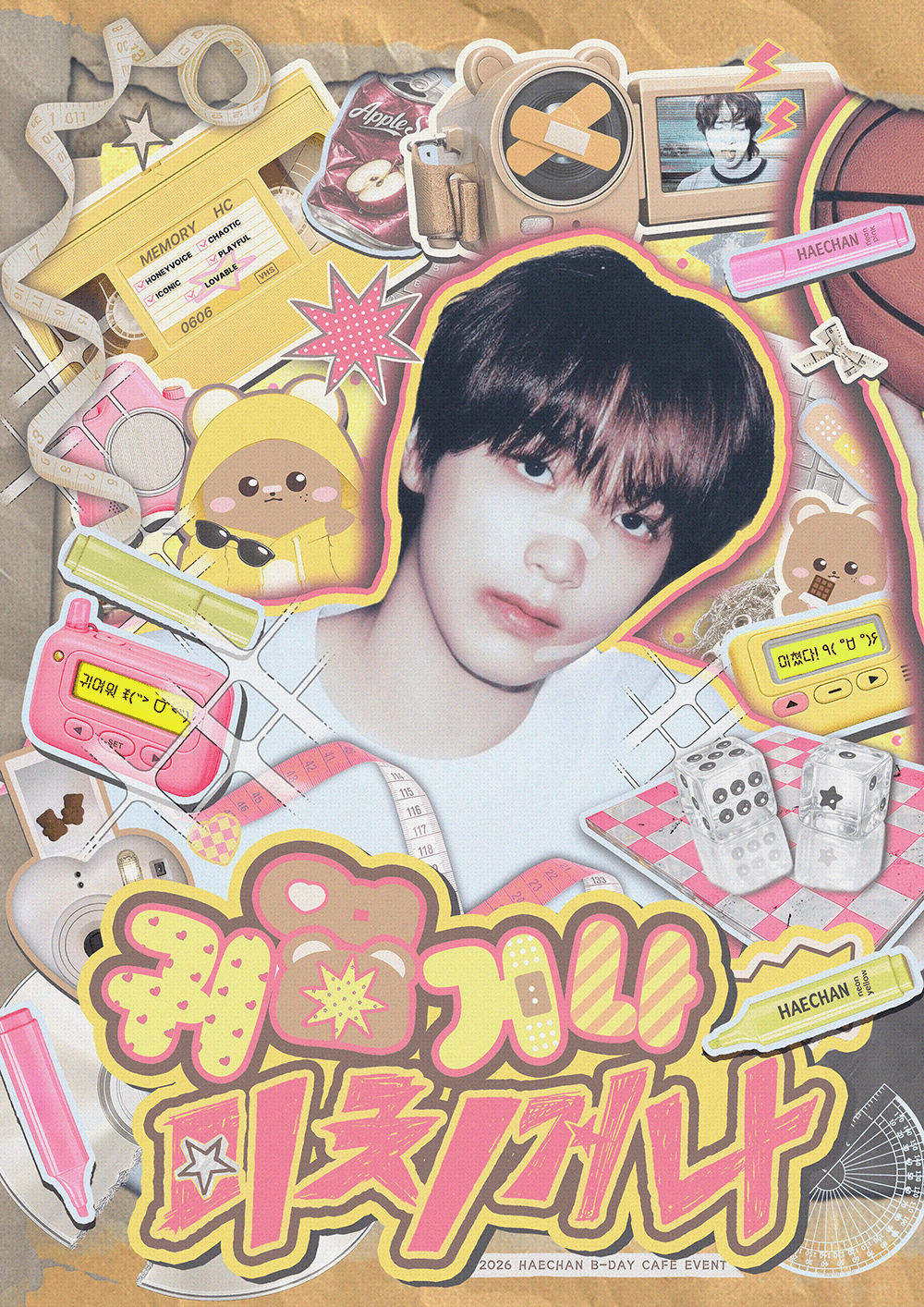 귀엽거나 미치거나 poster