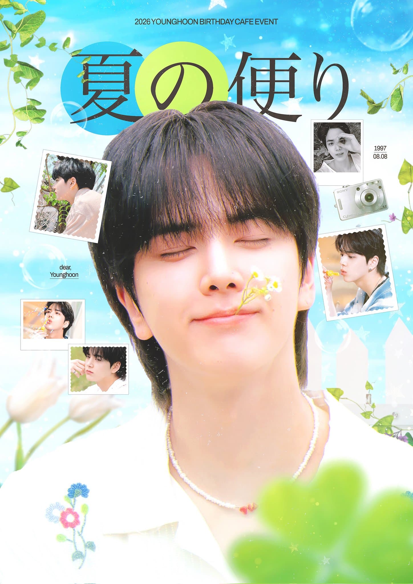 夏の便り poster