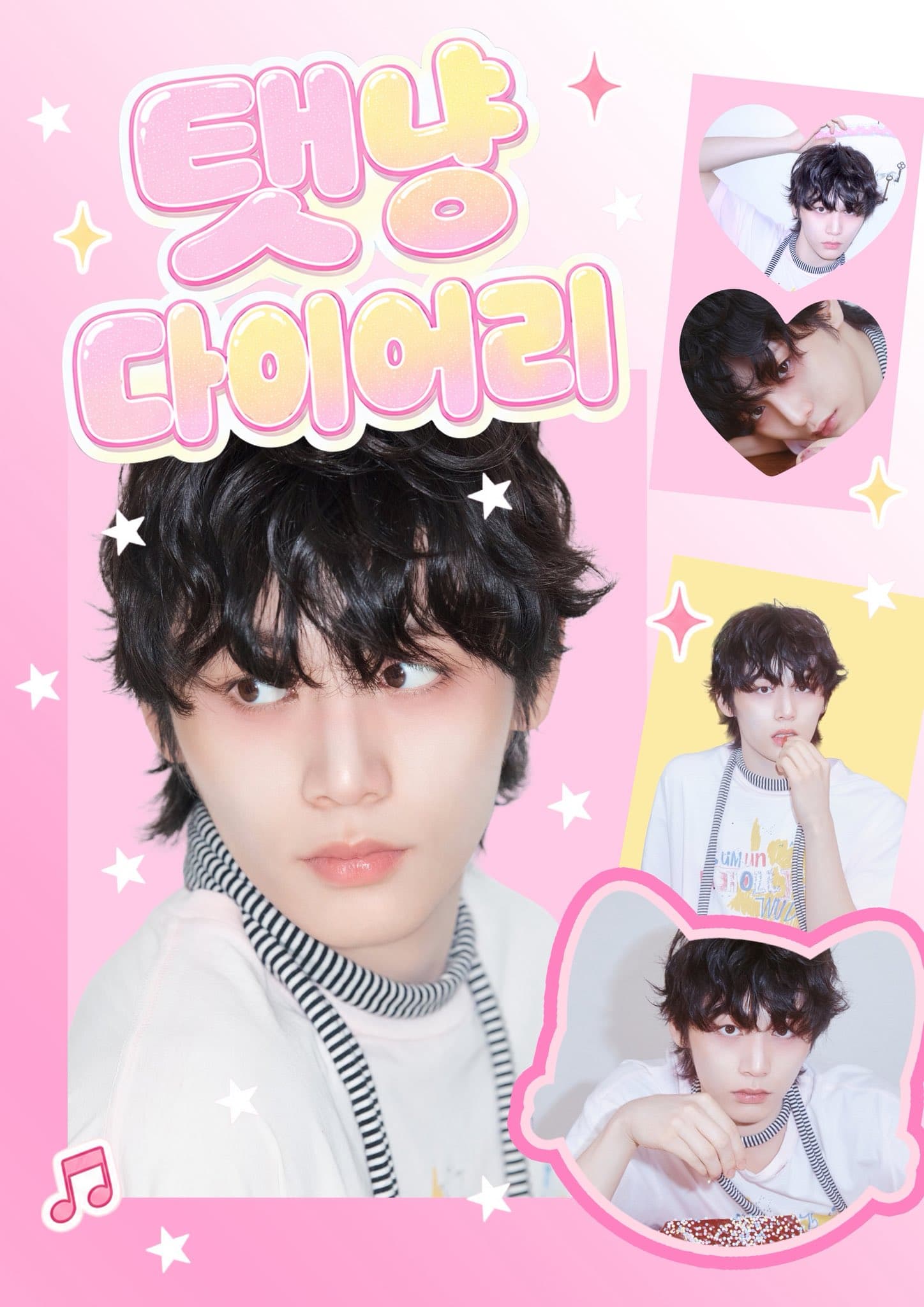 탯냥다이어리 poster