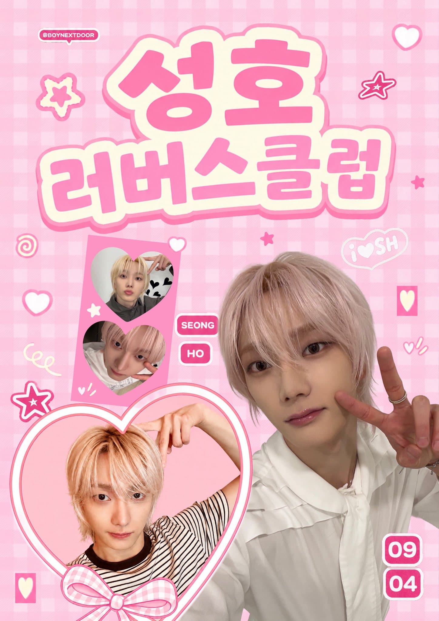 성호 러버스 클럽 poster