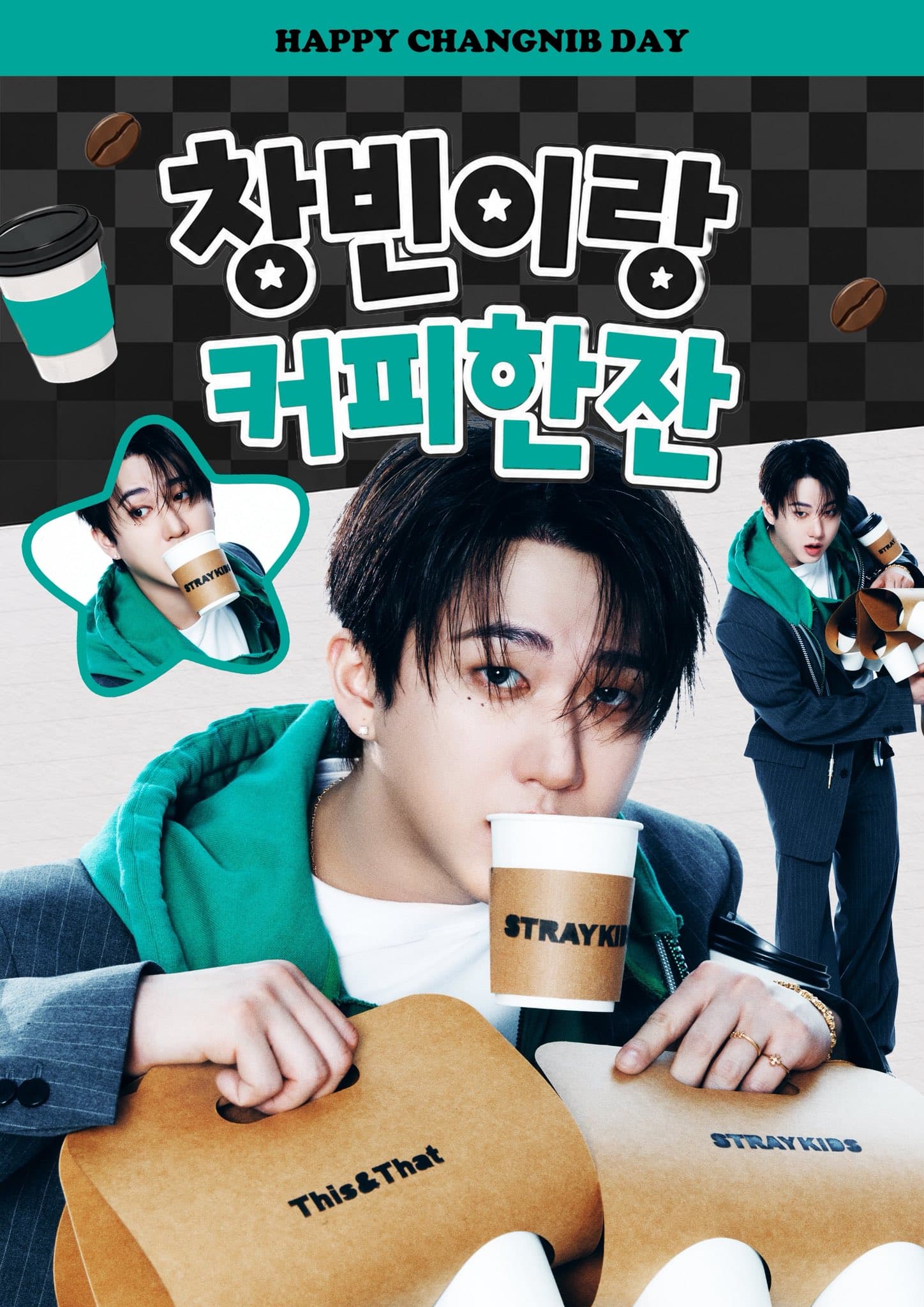 창빈이랑 커피 한 잔 poster