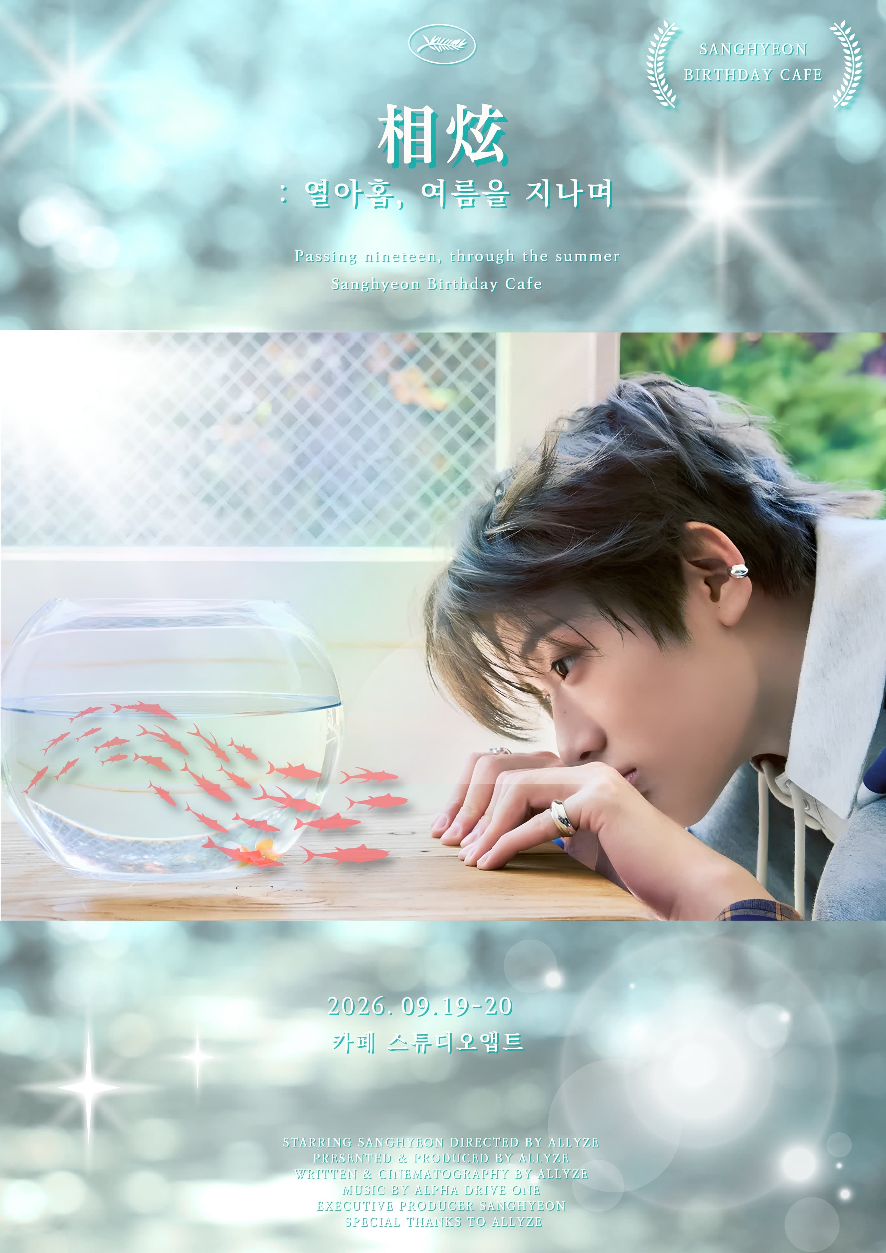 열아홉, 여름을 지나며 poster