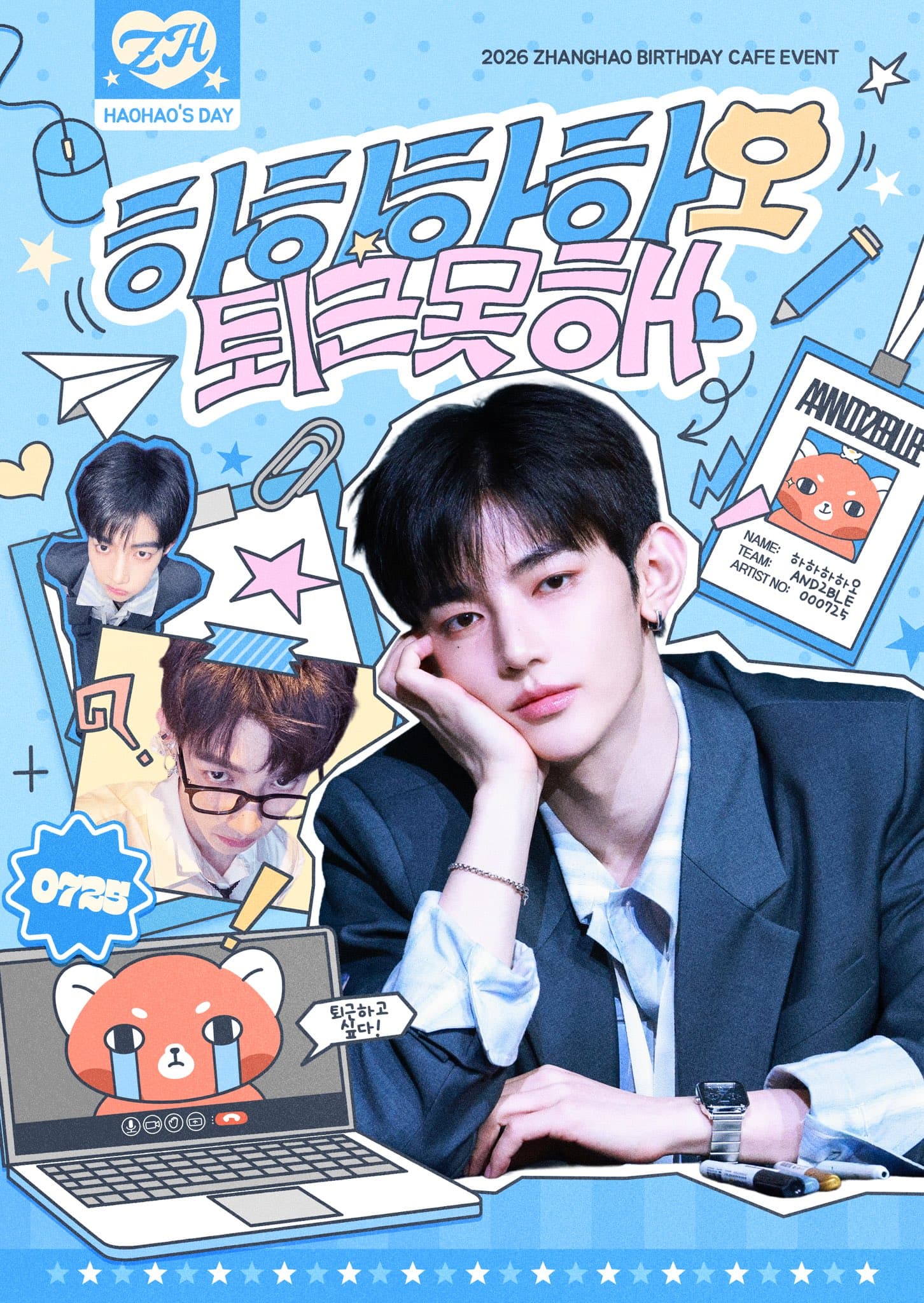 하하하하오 퇴근 못해 poster