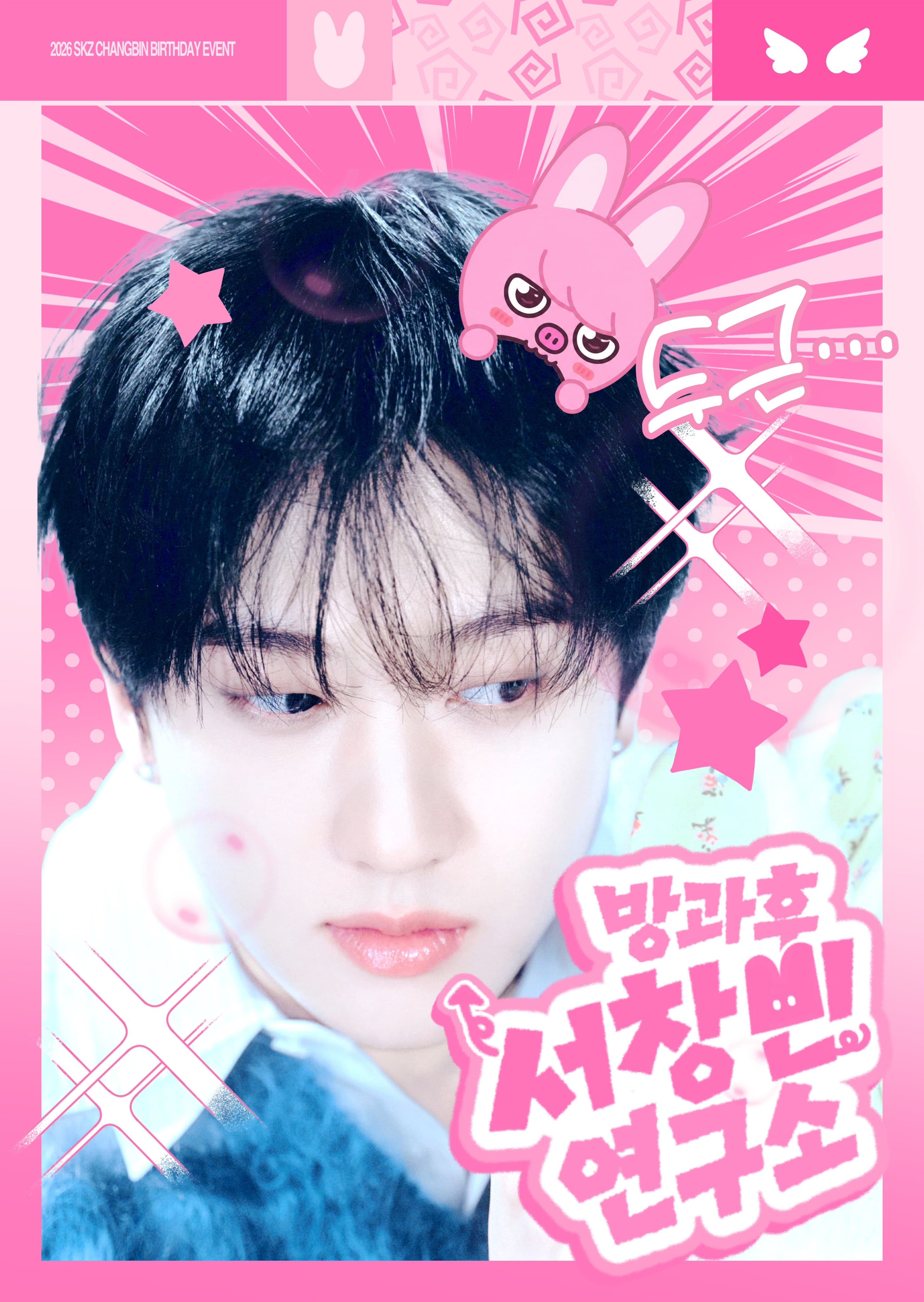 방과후 서창빈 연구소 poster
