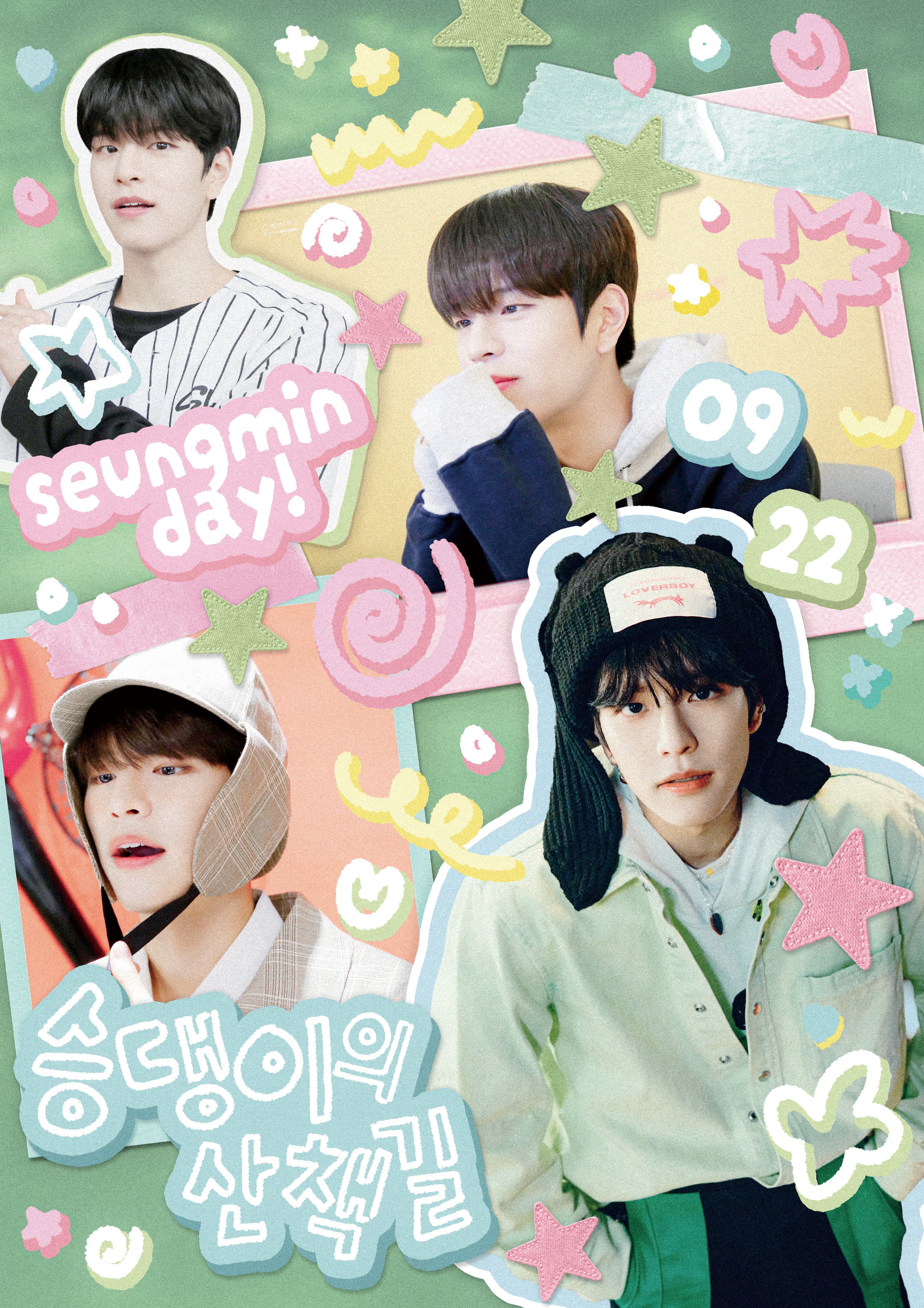 승댕이의 산책길 poster
