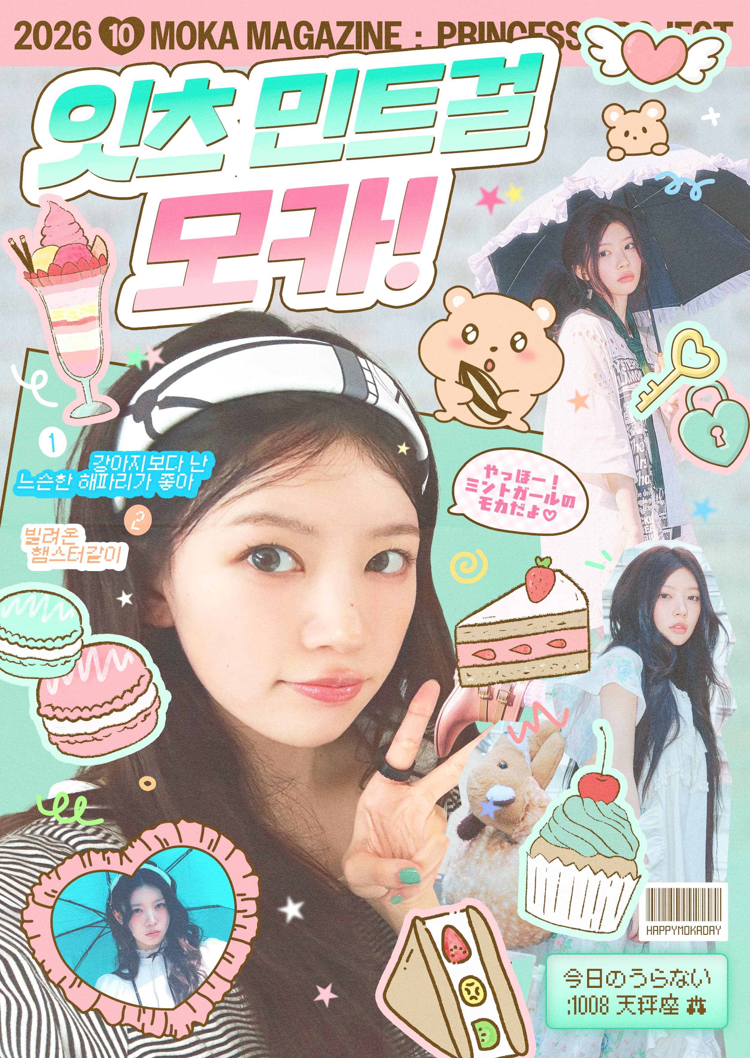 잇츠 민트걸 모카! poster