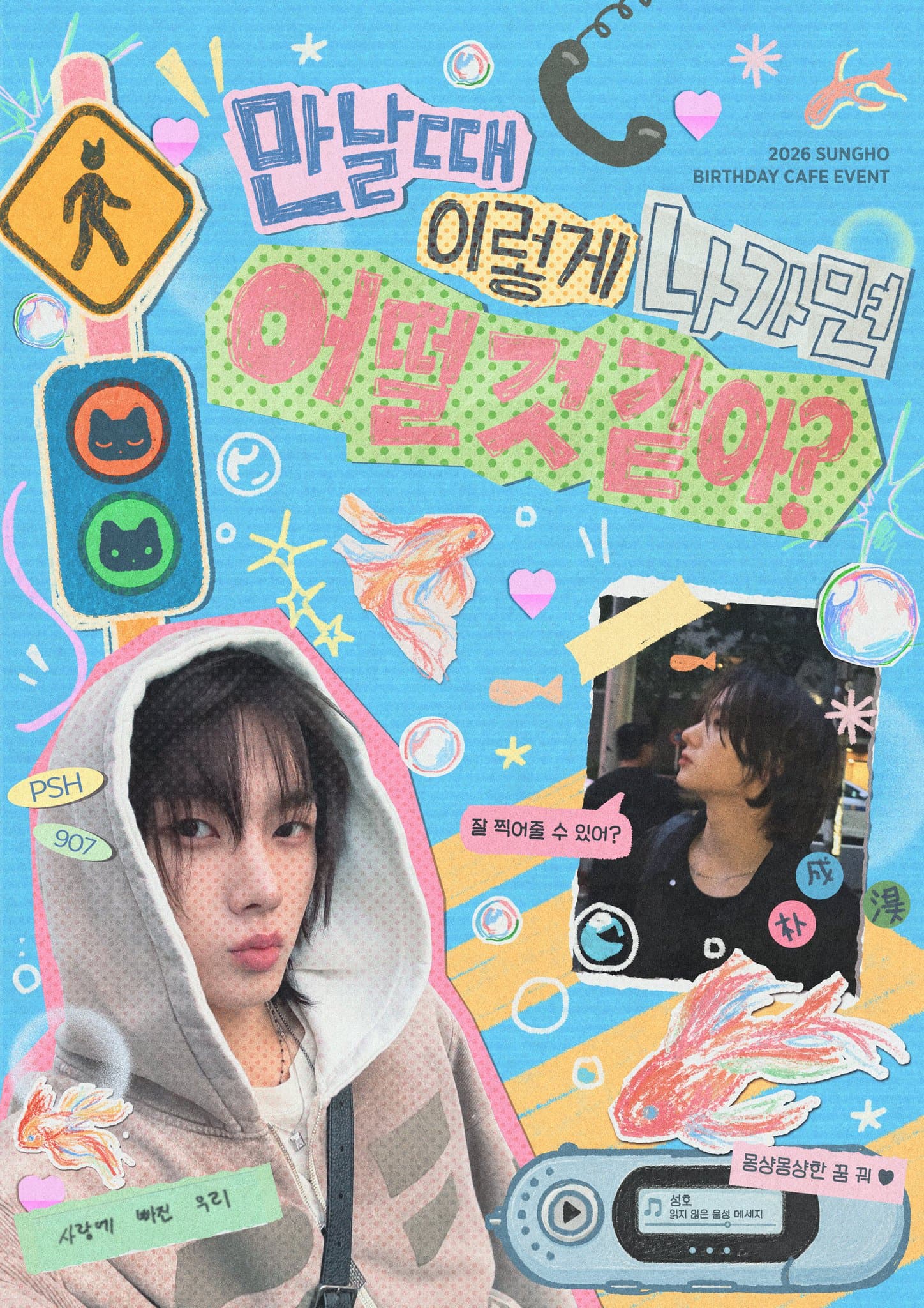 만날 때 이렇게 나가면 어떨 것 같아?? poster