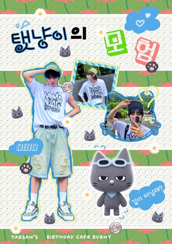 탯냥이의 모험 poster