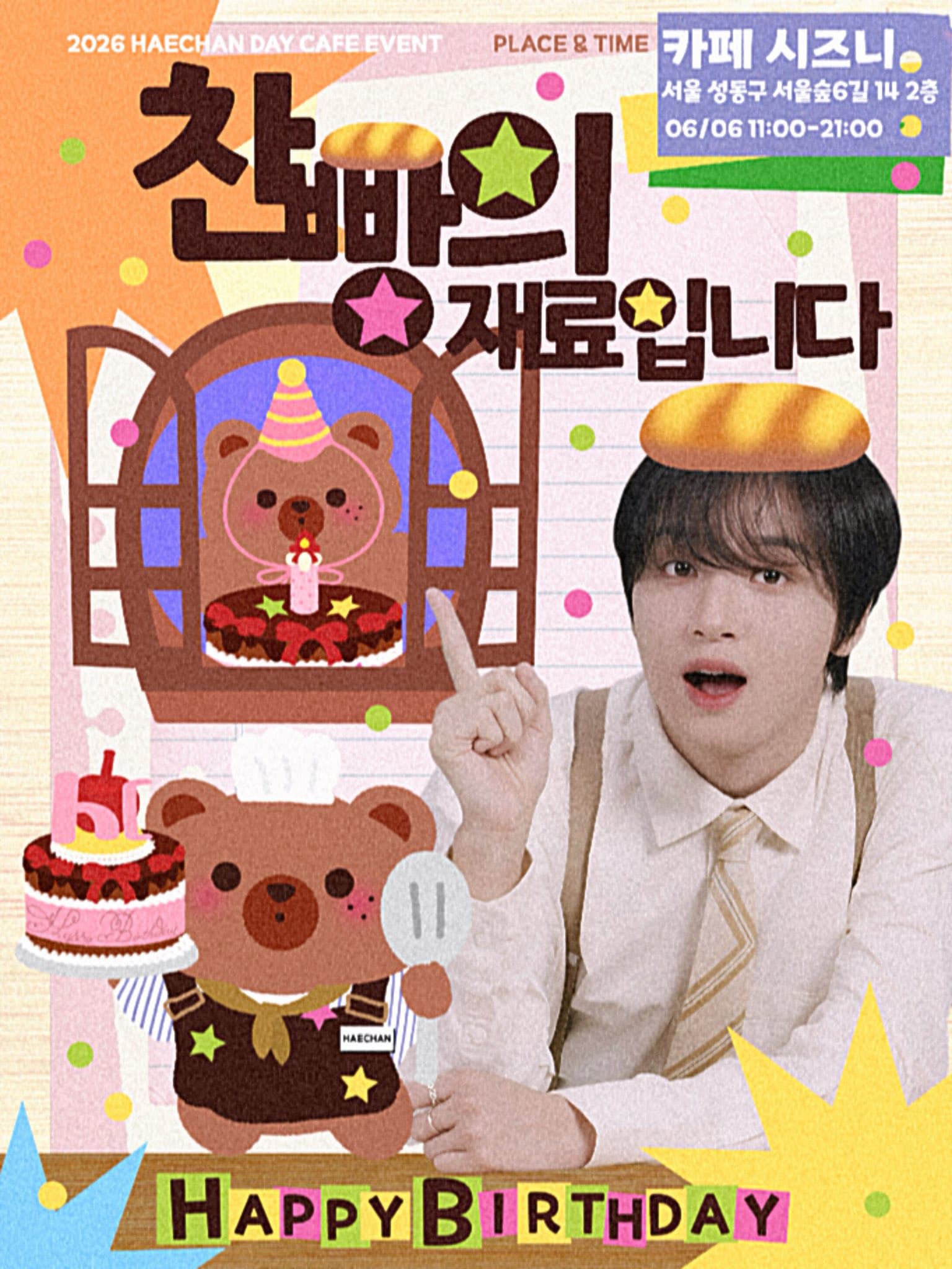 찬빵의 재료입니다 poster