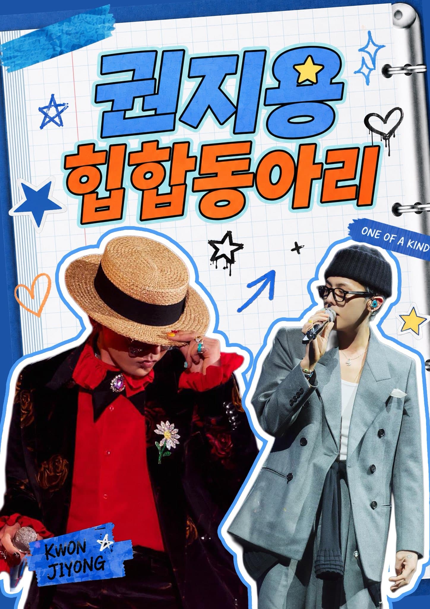 권지용 힙합 동아리 poster
