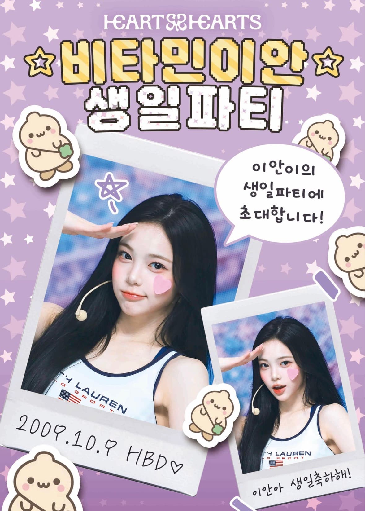 비타민이안생일파티 poster