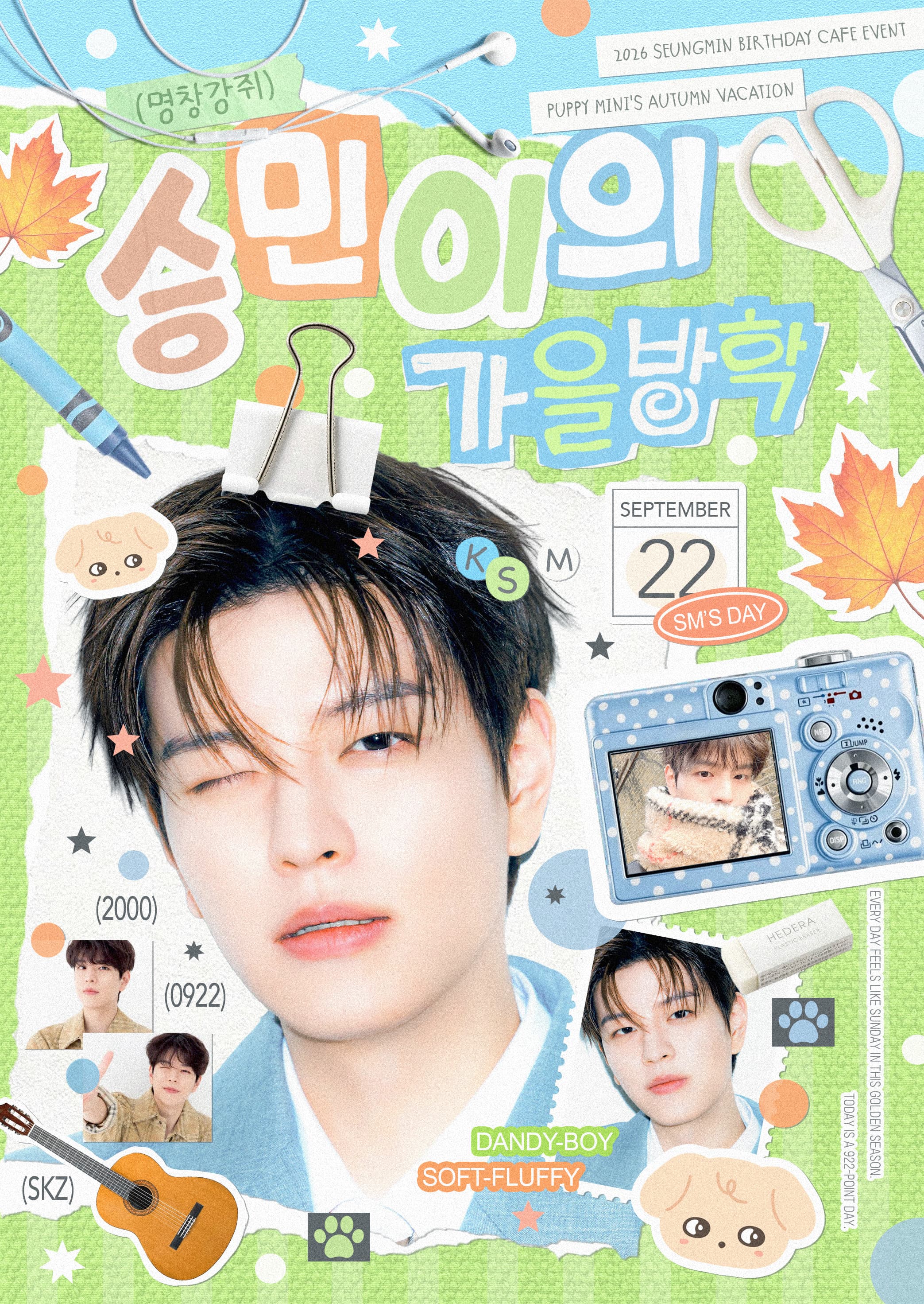 승민이의 가을방학 poster