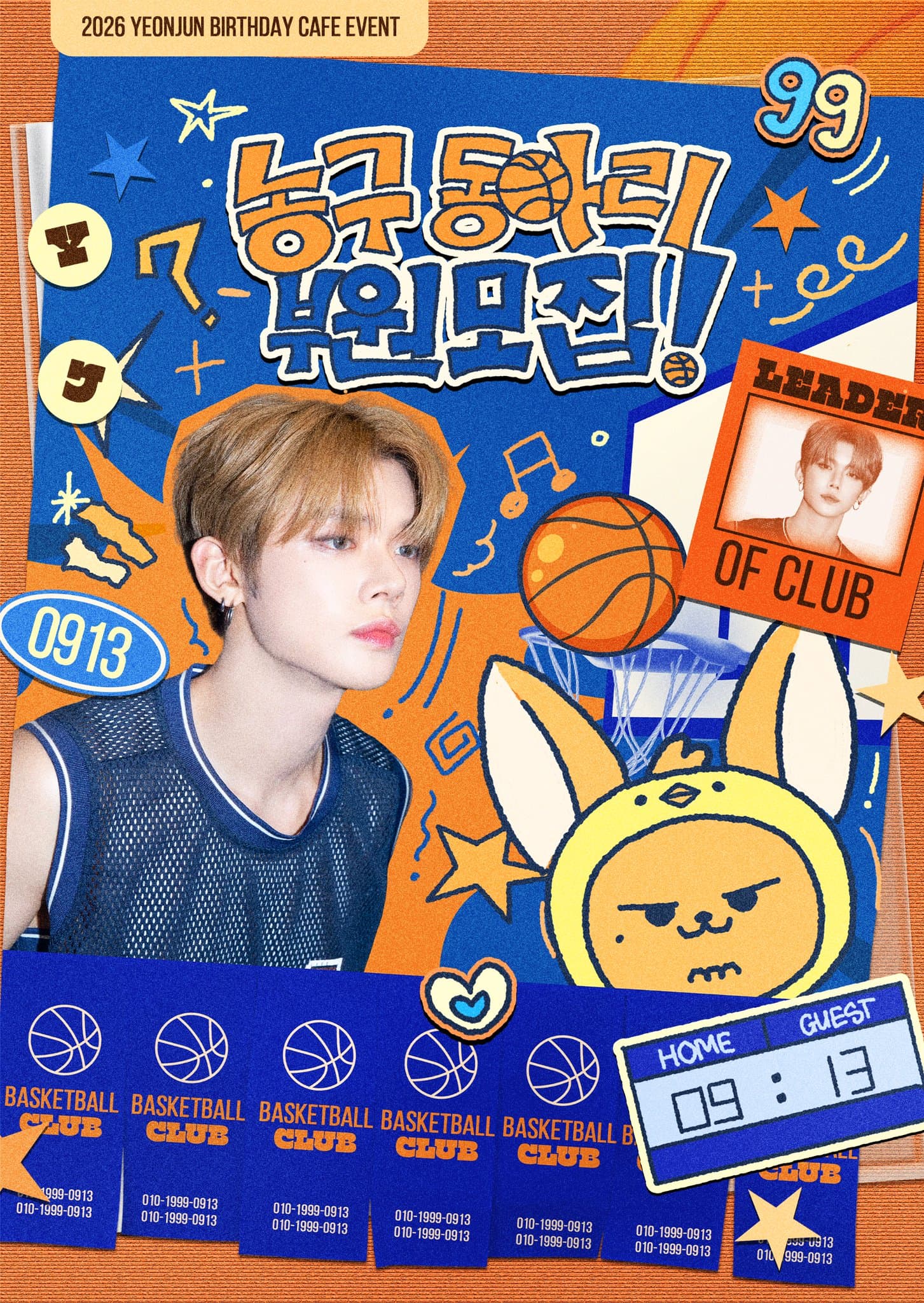 농구 동아리 부원 모집! poster