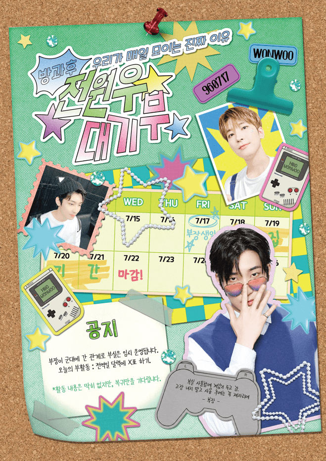 방과후 전원우 대기부 poster