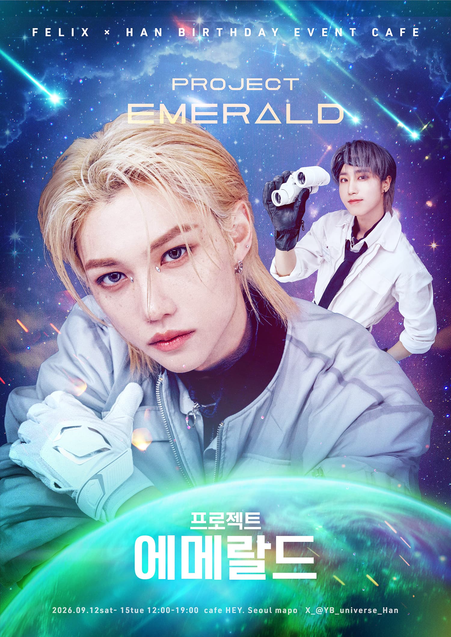 프로젝트 에메랄드 poster