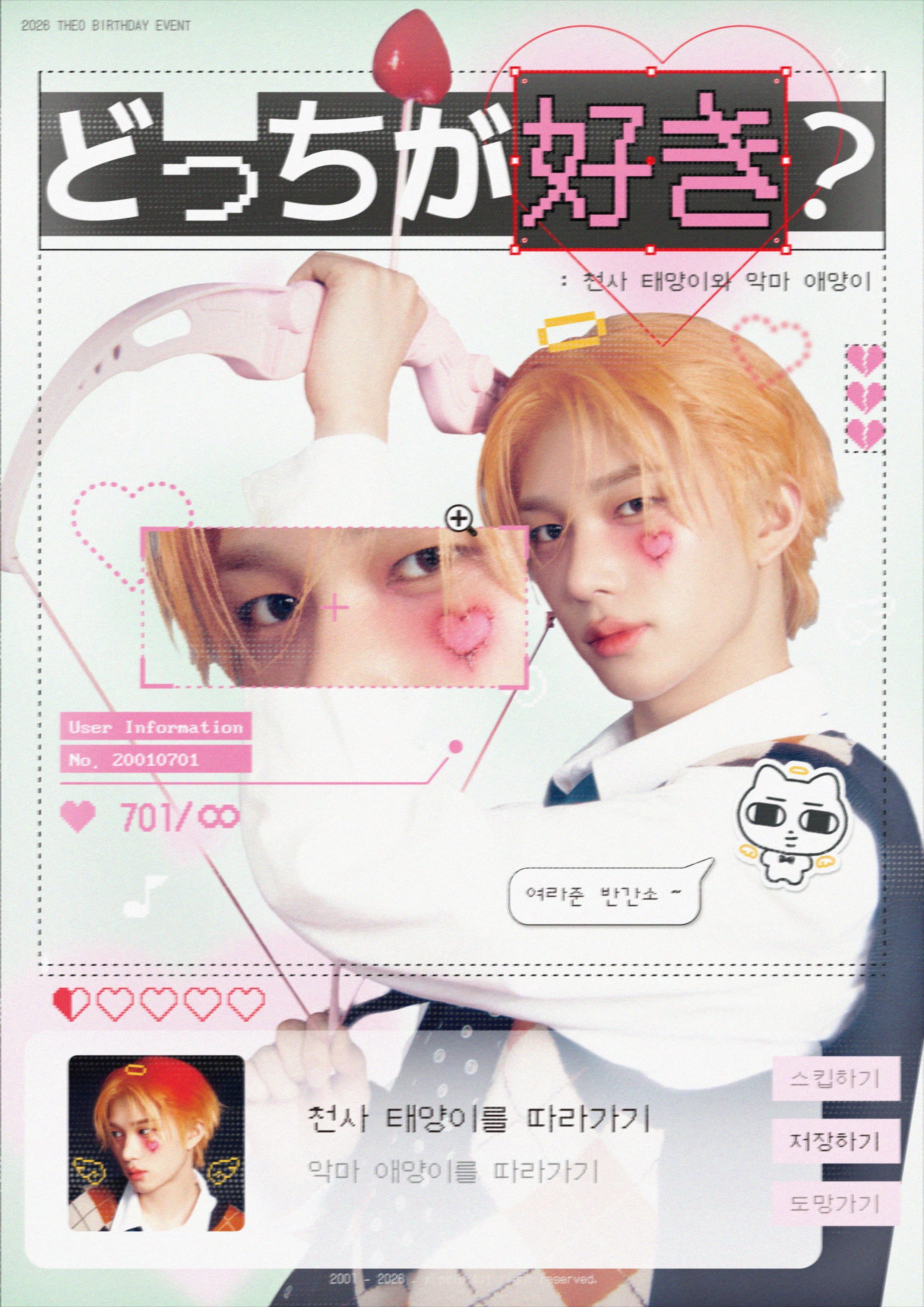 どっちが好き? poster