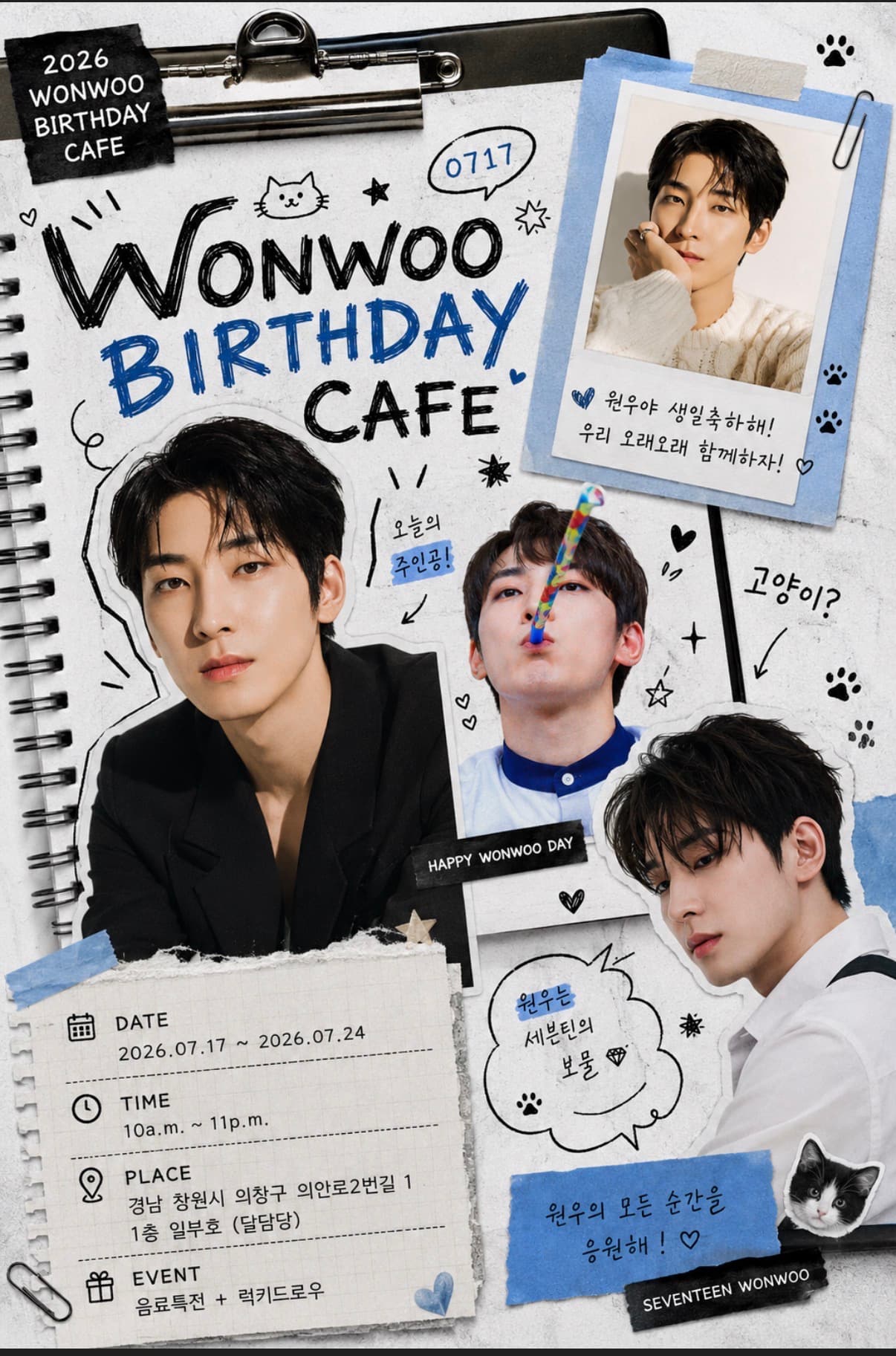 원우생일카페 poster