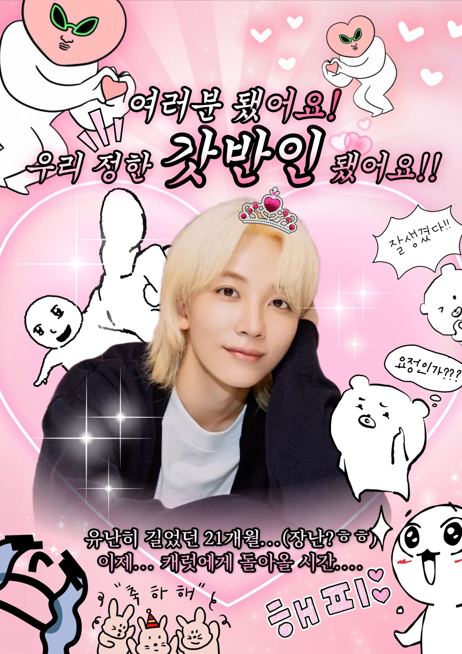 여러분 됐어요! 우리 정한, '갓반인' 됐어요! poster