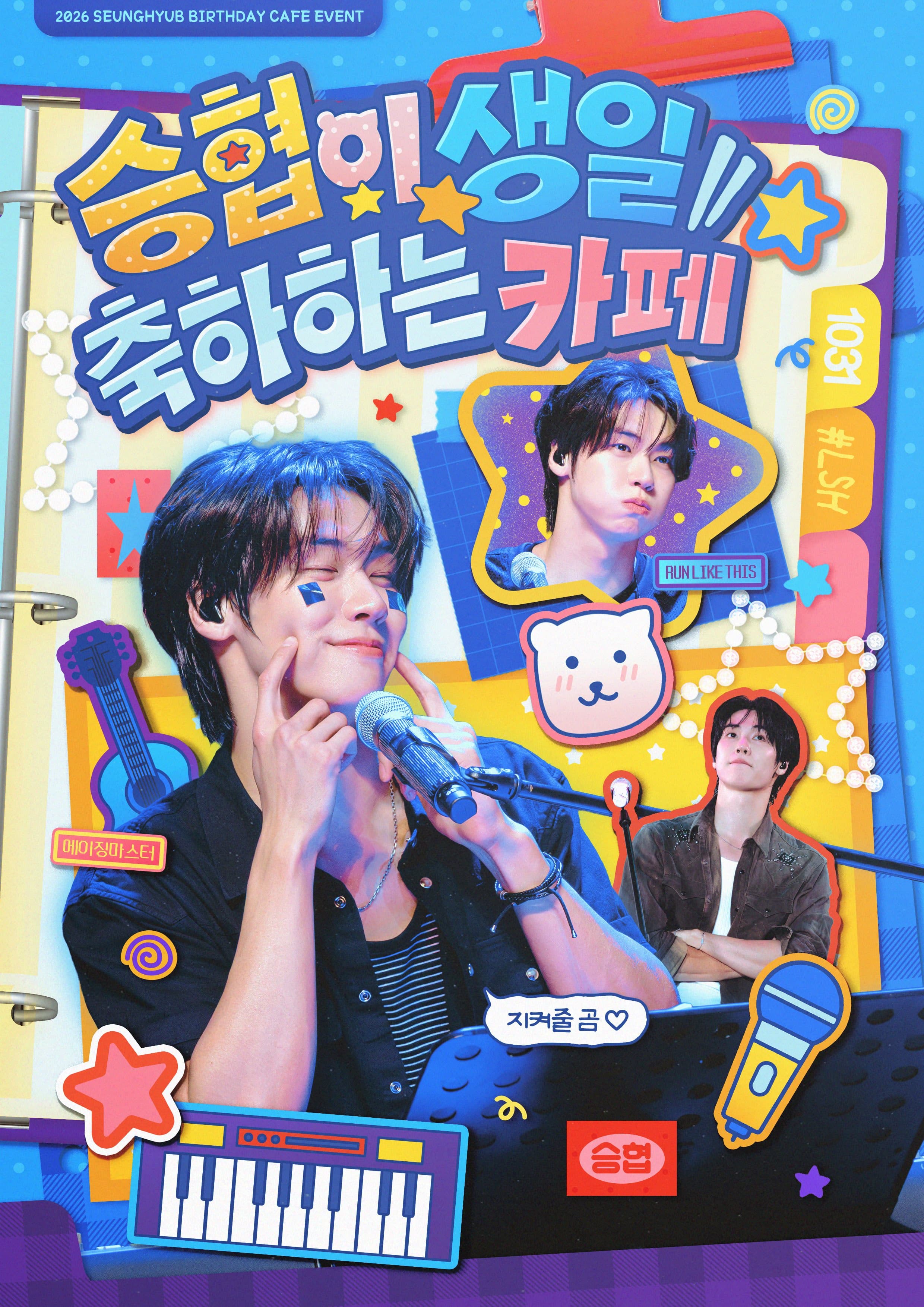 승협이 생일 축하하는 카페 poster