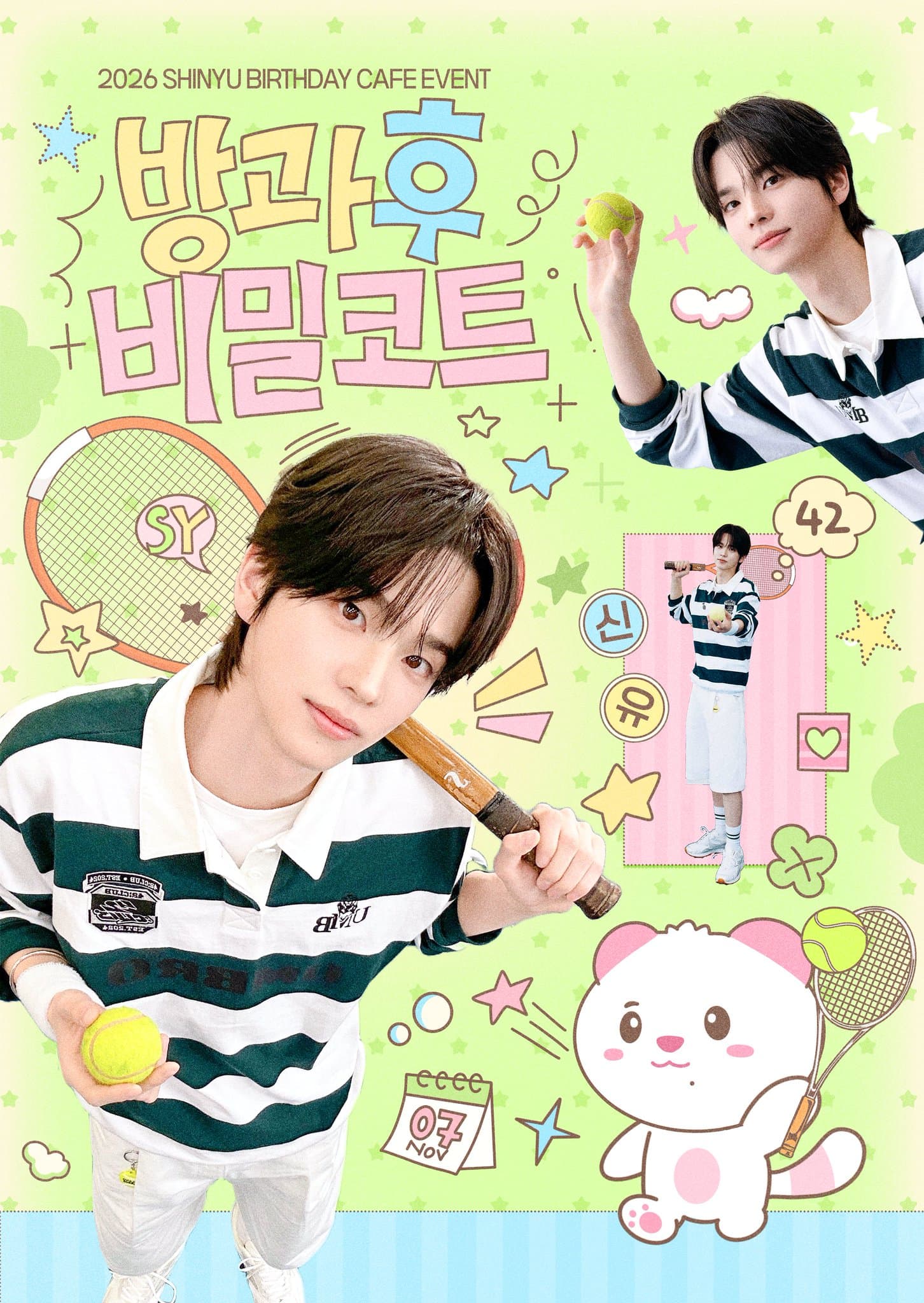 방과후 비밀코트 poster