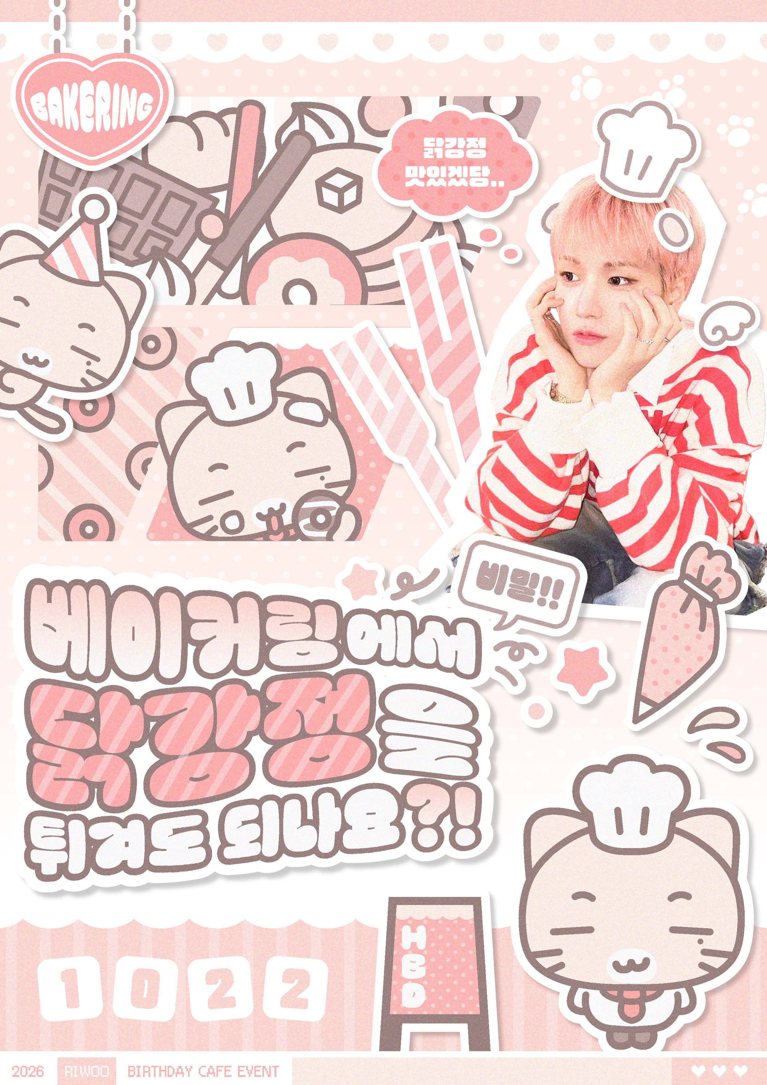 베이커링에서 닭강정을 튀겨도 되나요?! poster