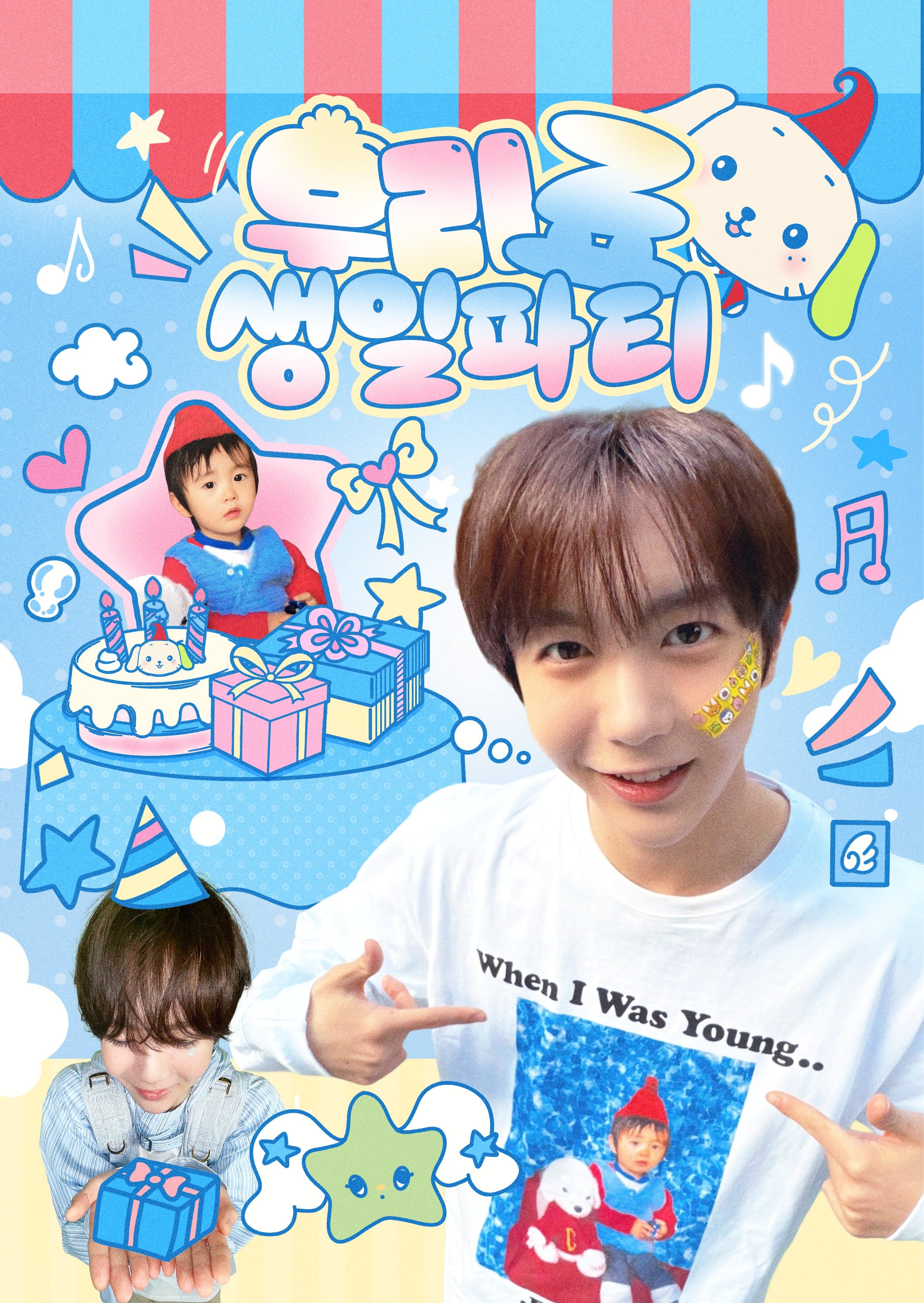 우리 료 생일파티 poster