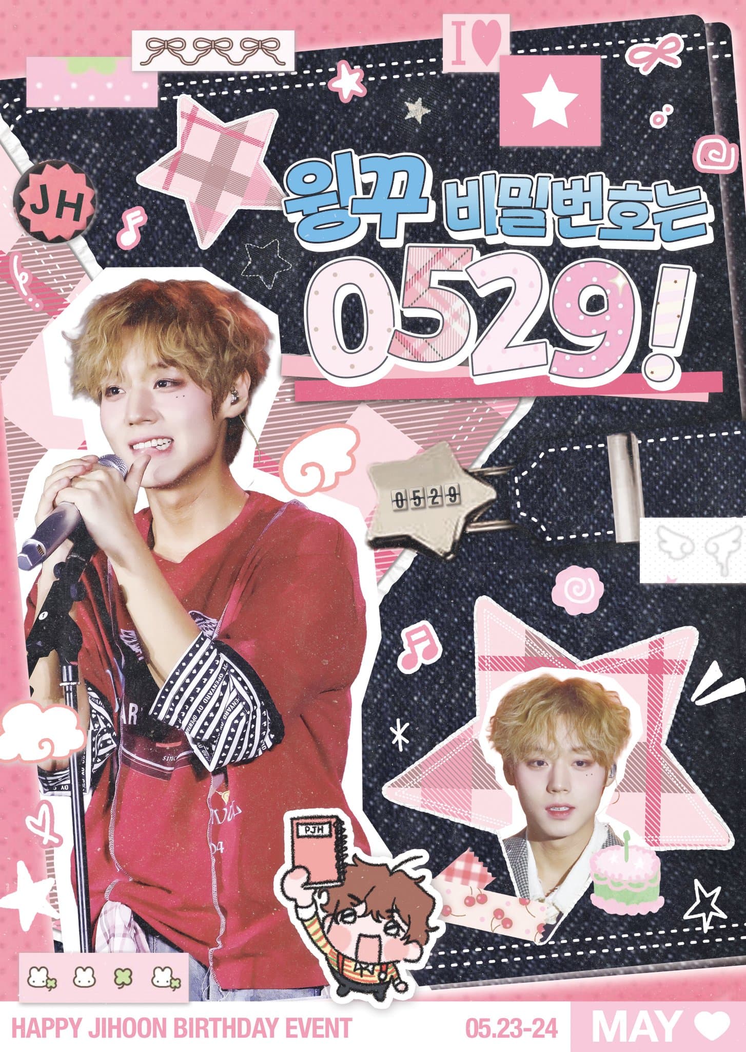 윙꾸 비밀번호는 0529! poster