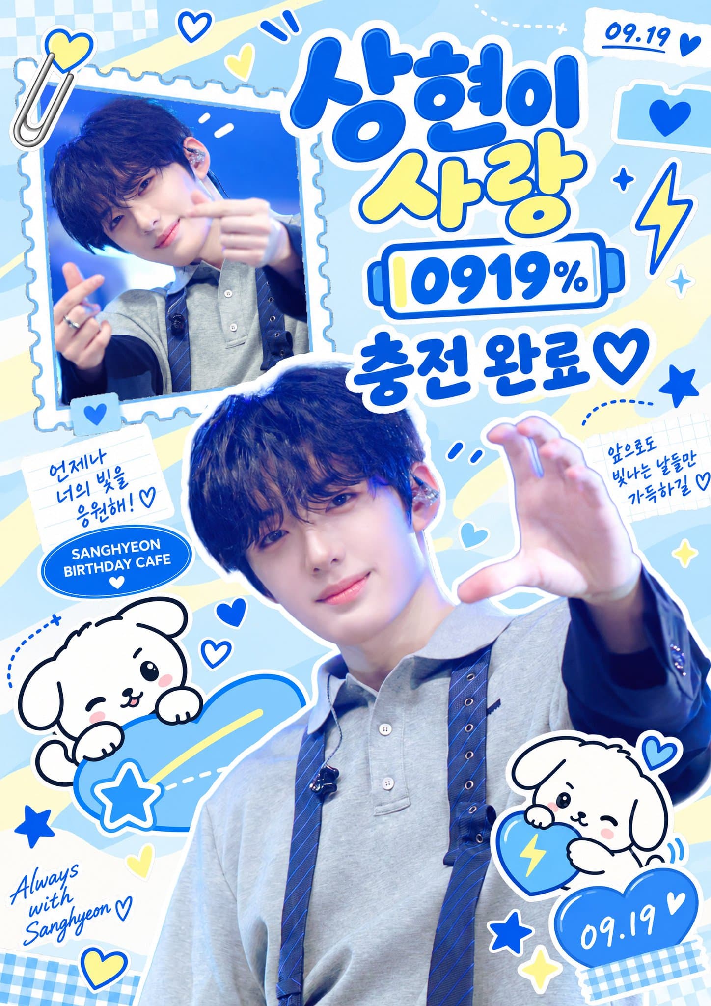 상현이 사랑 충전완료 poster