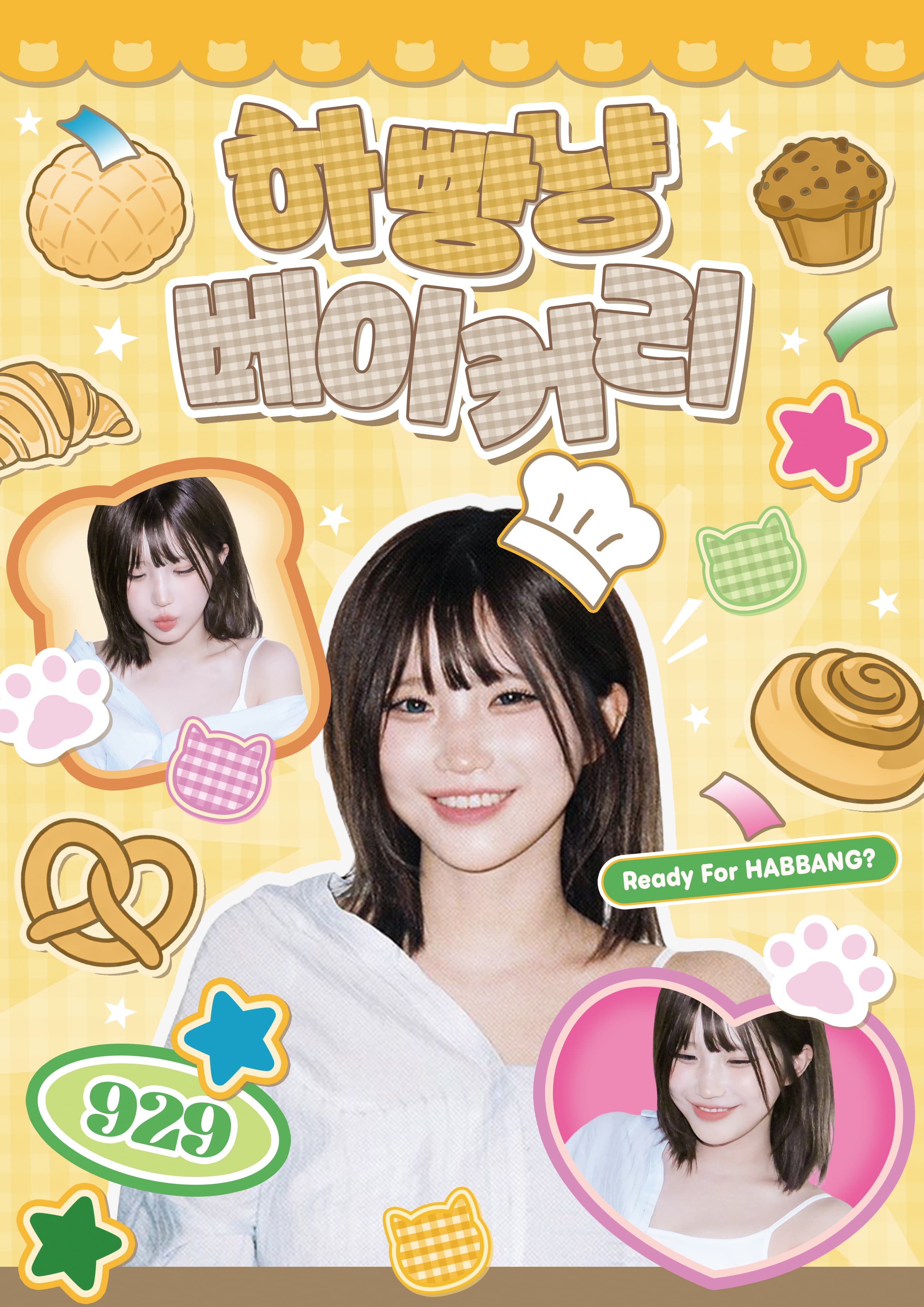 하빵냥 베이커리 poster
