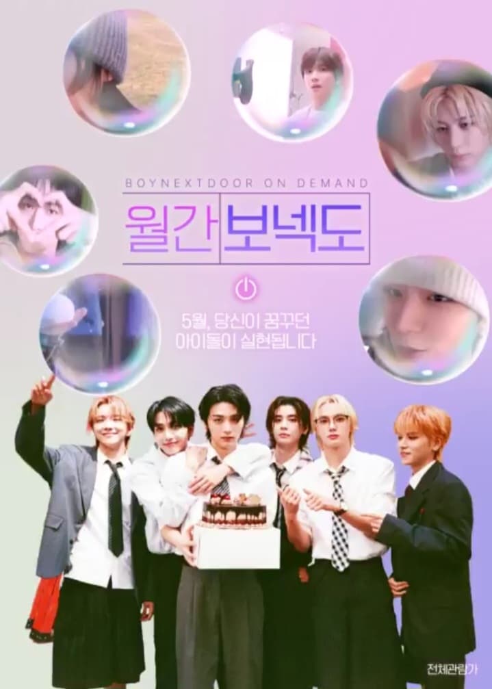 월간 보넥도 poster