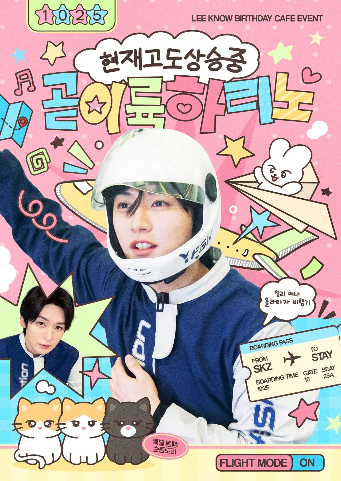 현재고도상승중 곧 이륙하리노 poster