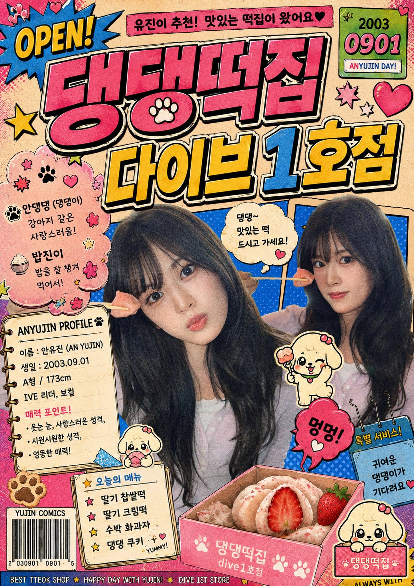댕댕떡집 다이브1호점 poster