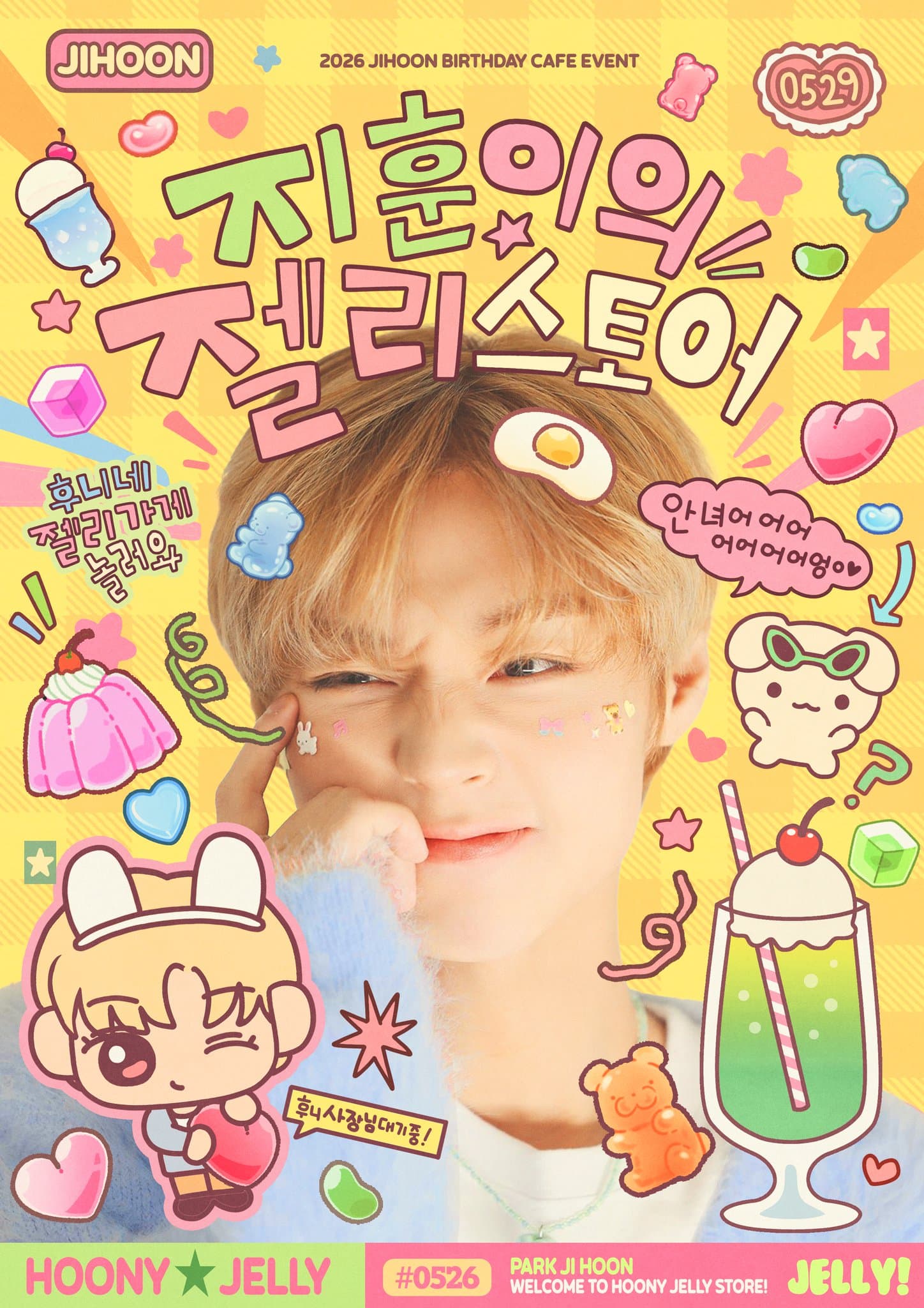 지훈이의 젤리 스토어 poster