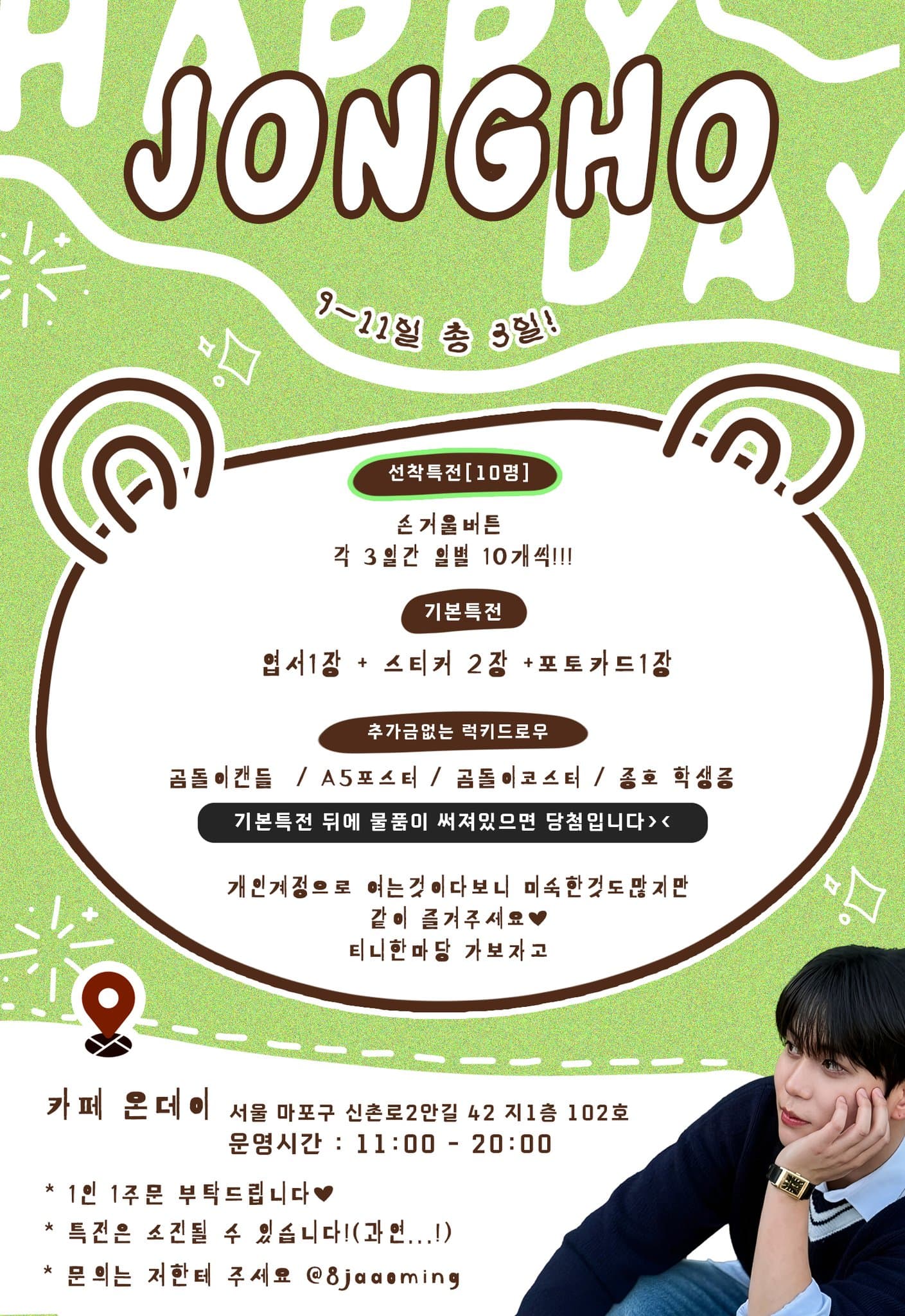HAPPY JONGHO DAY : 햅삐쫑데이 poster