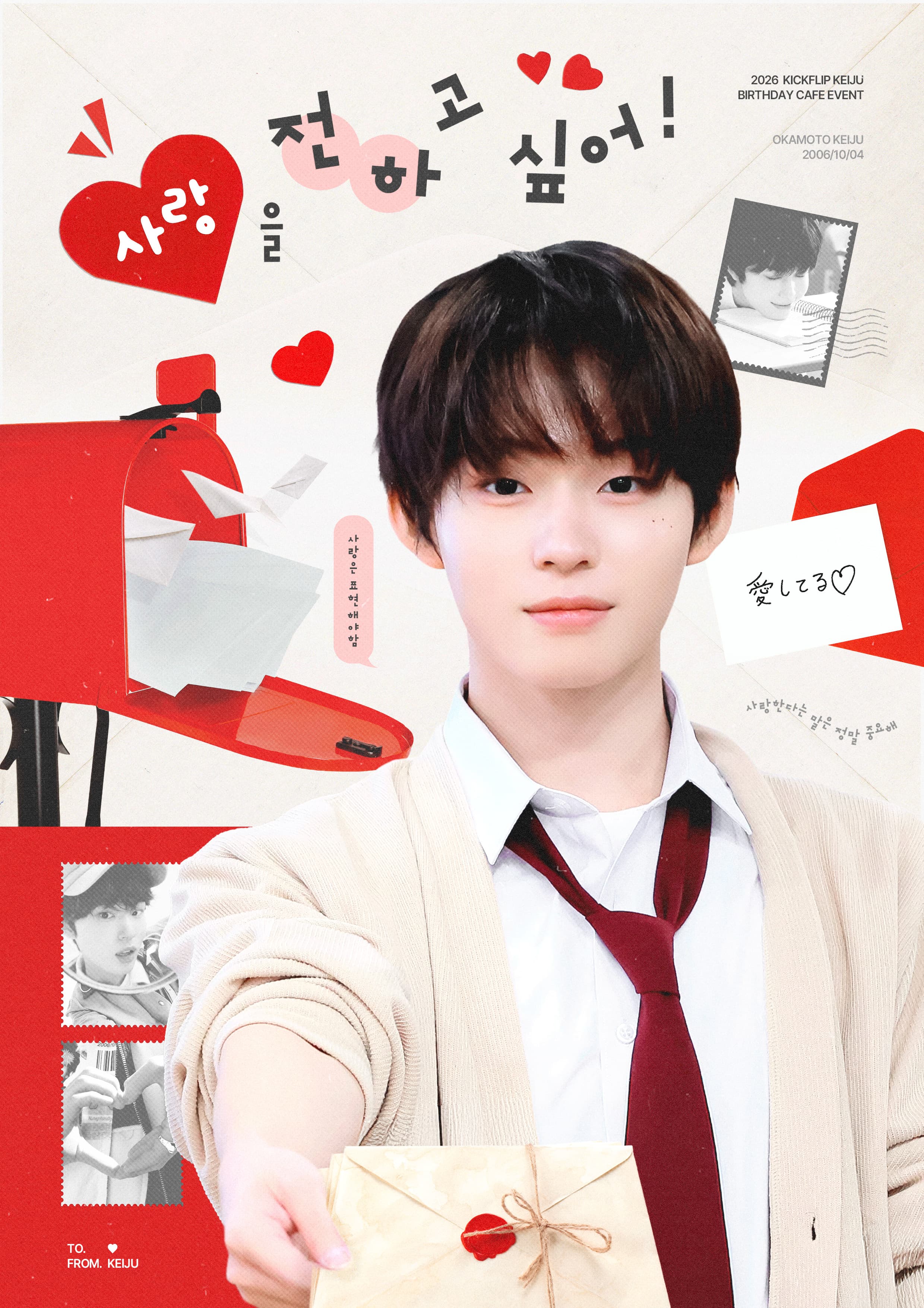 사랑을 전하고 싶어! poster