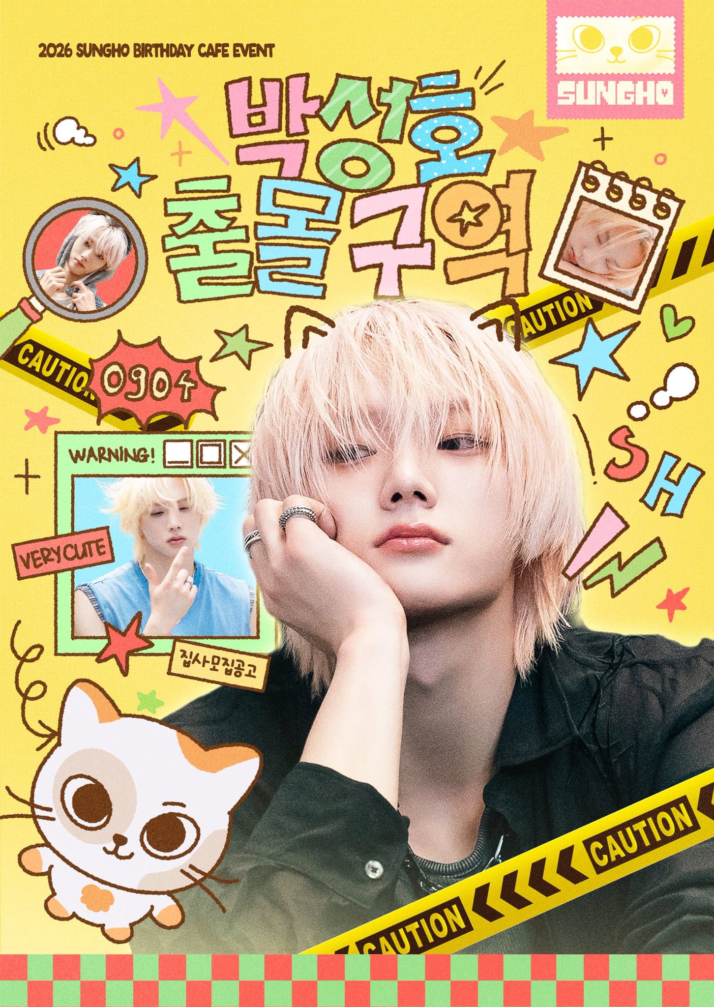 박성호 출몰구역 poster