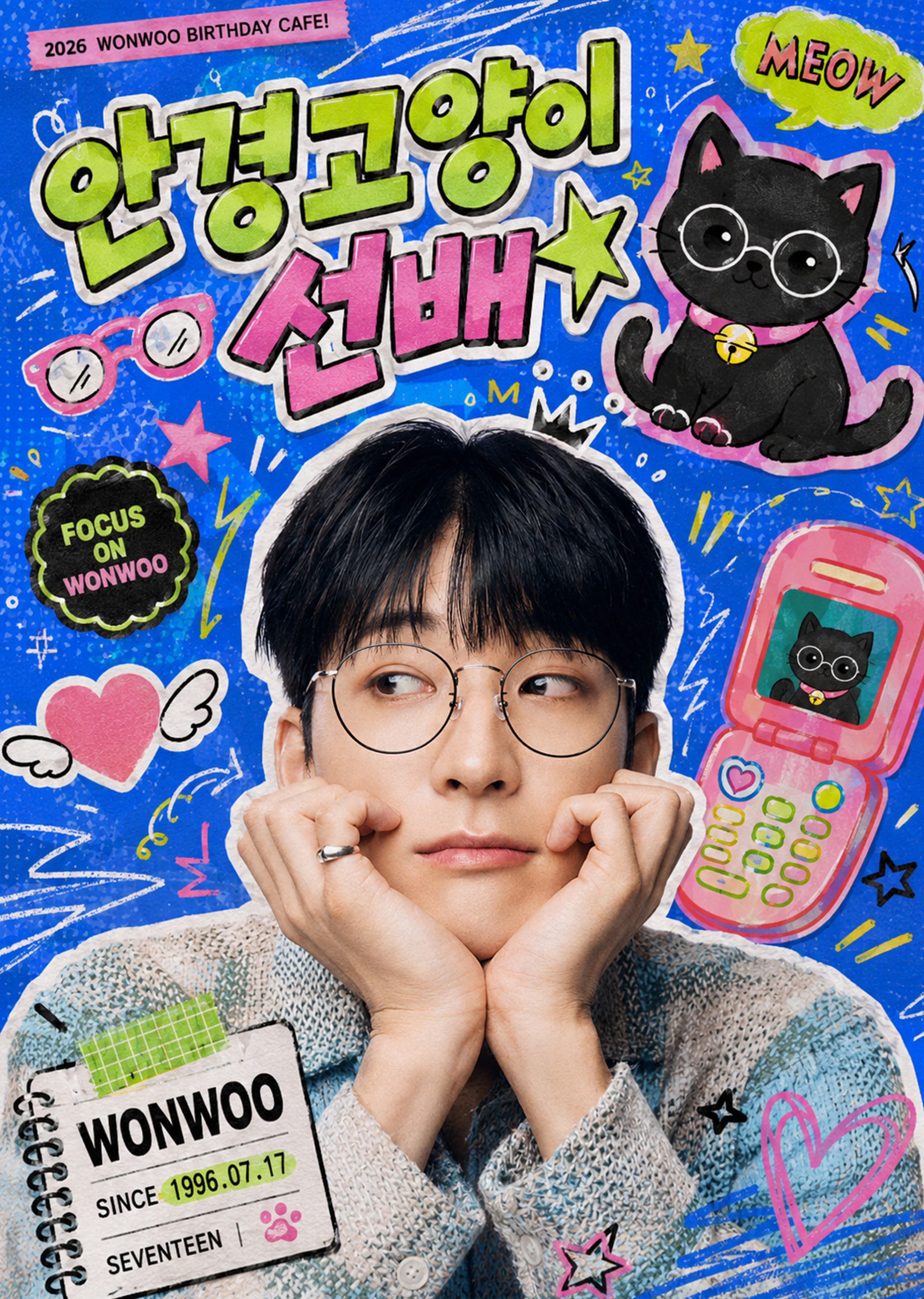안경고양이 선배 poster