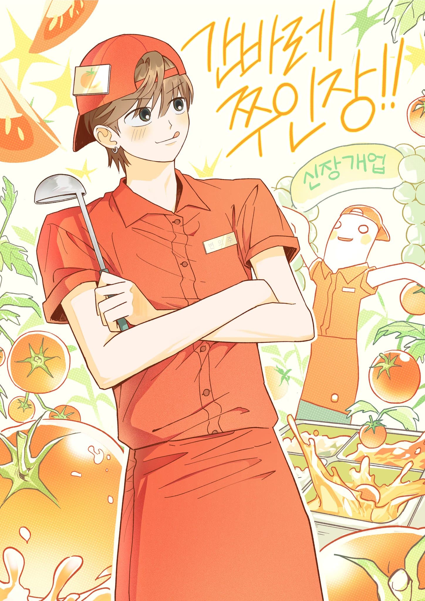 간바레 쭈인장!! poster