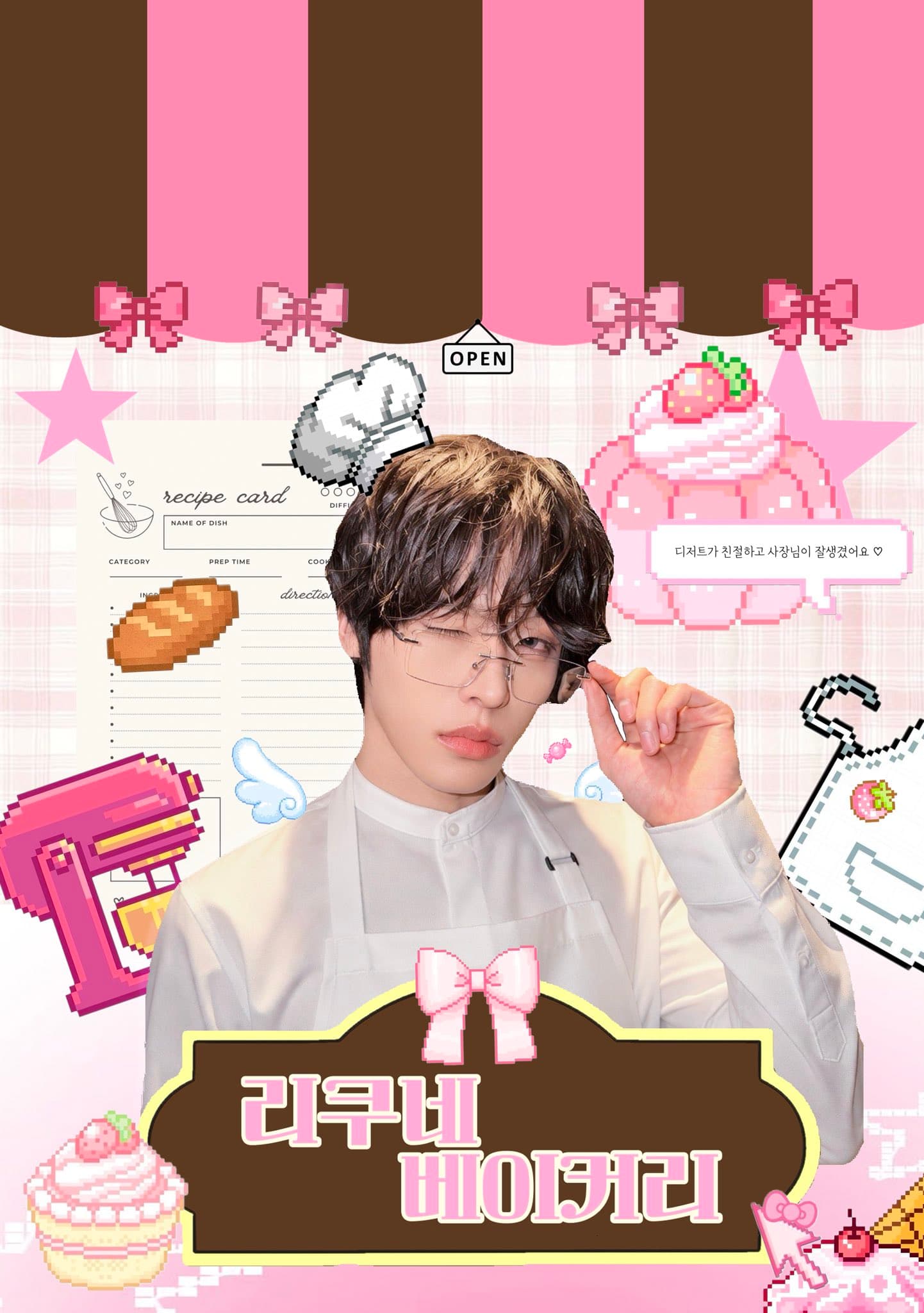 리쿠네 베이커리 poster