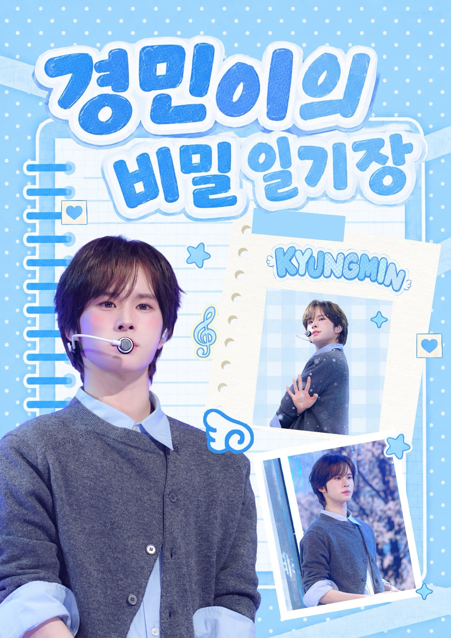 경민이의 비밀 일기장 poster