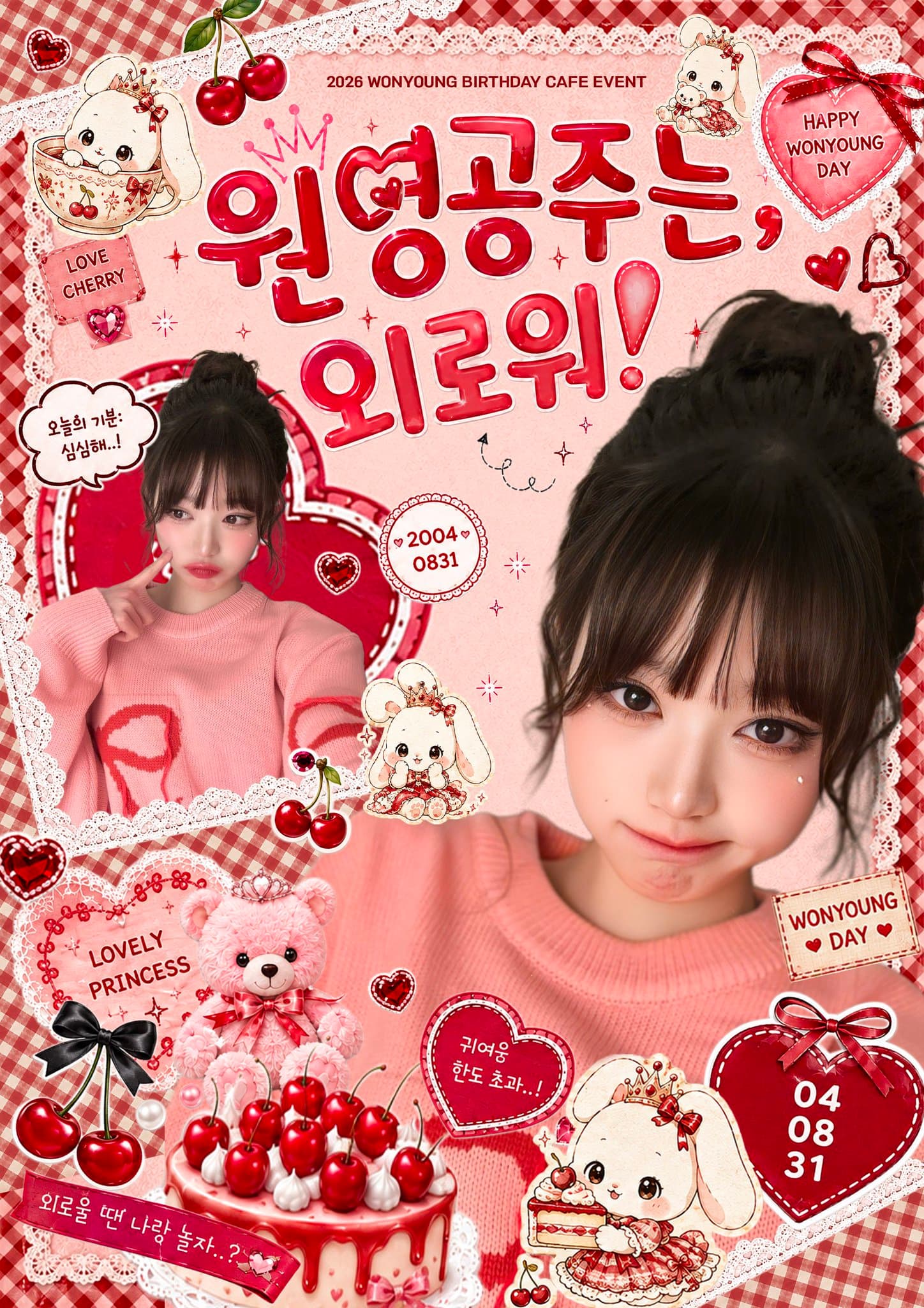원영 공주는 외로워! poster