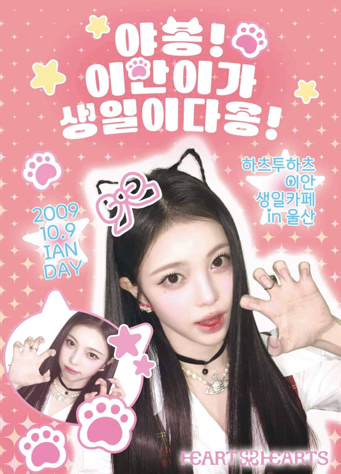 야옹! 이안이가 생일이다옹! poster