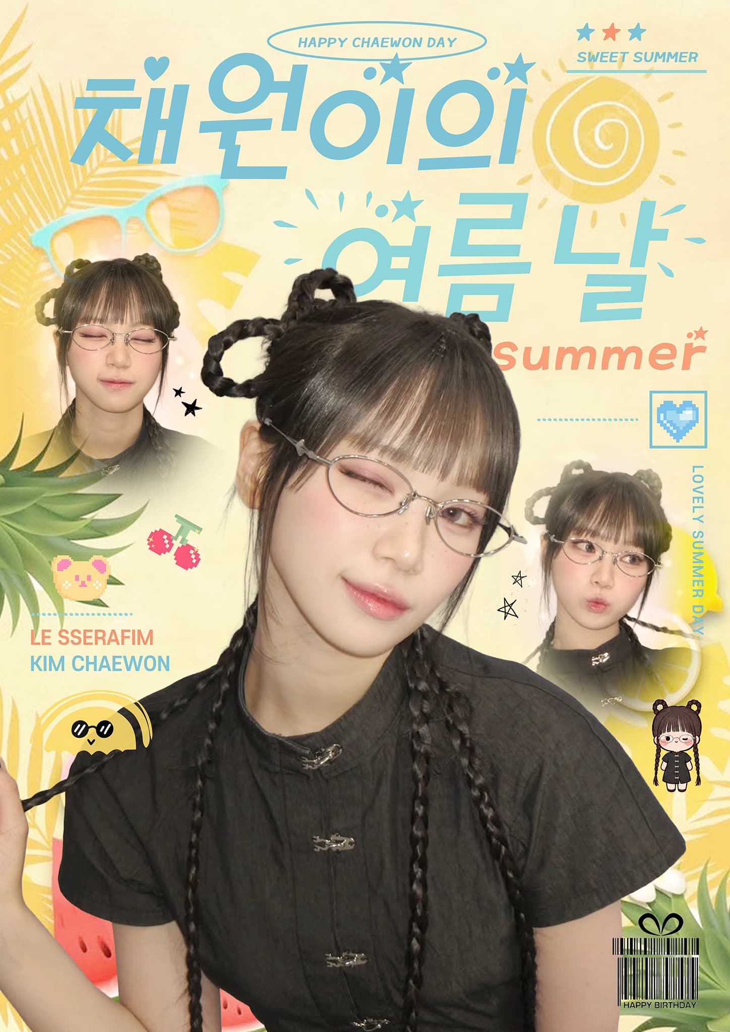 채원이의 여름날 poster