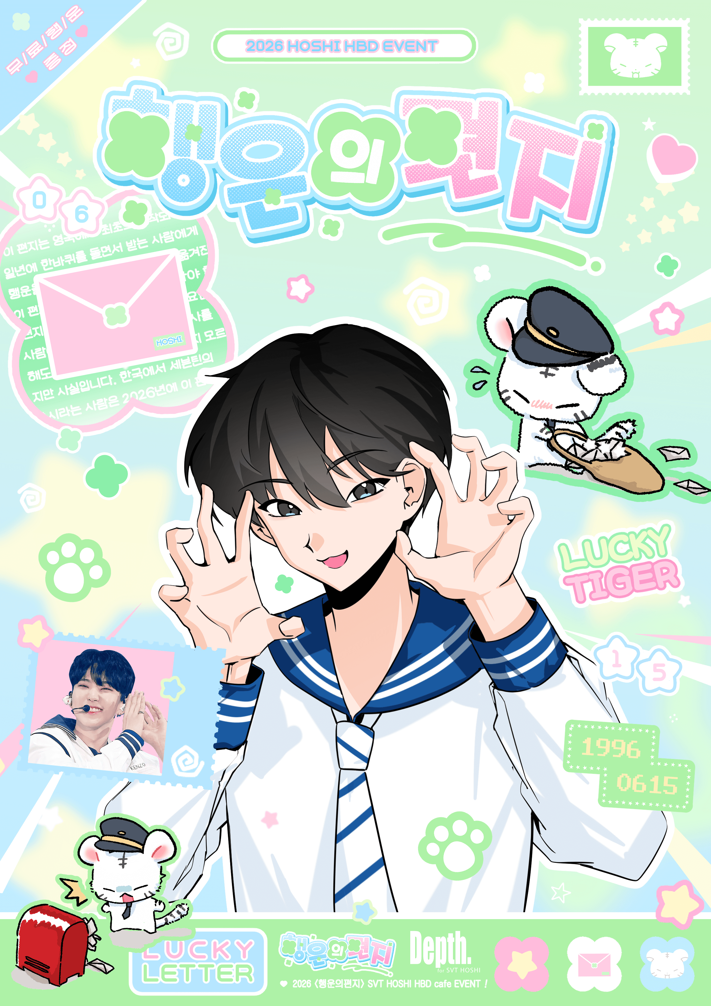행운의 편지 poster
