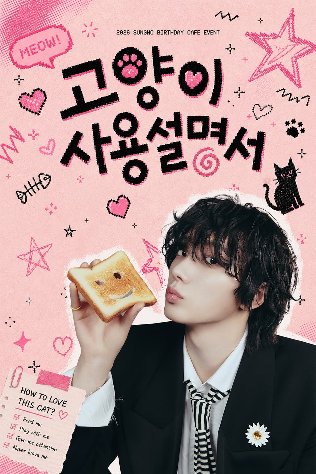 고양이 사용설명서 poster