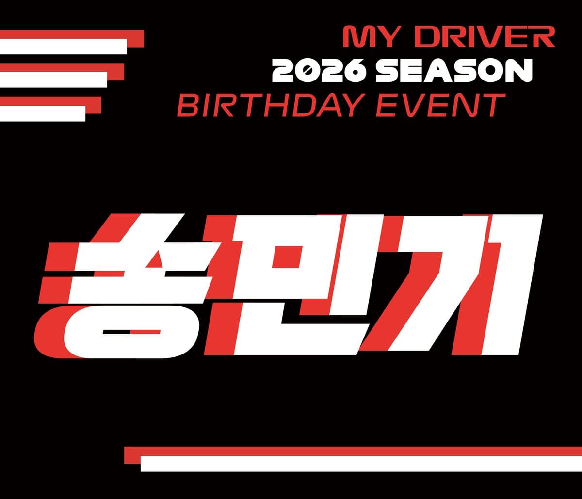 MY DRIVER poster
